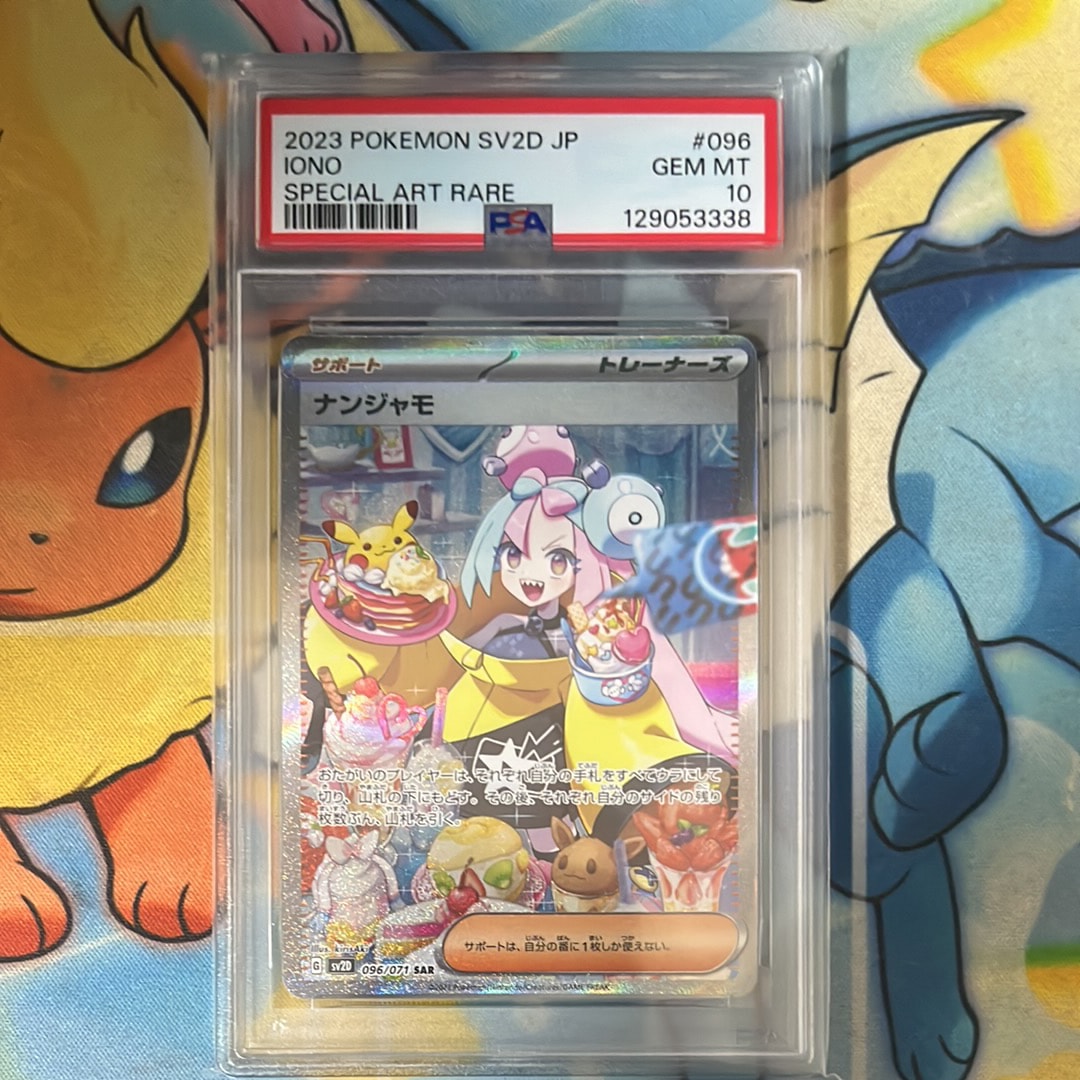 ナンジャモ SAR[SV2D 096/071](拡張パック「クレイバースト」)