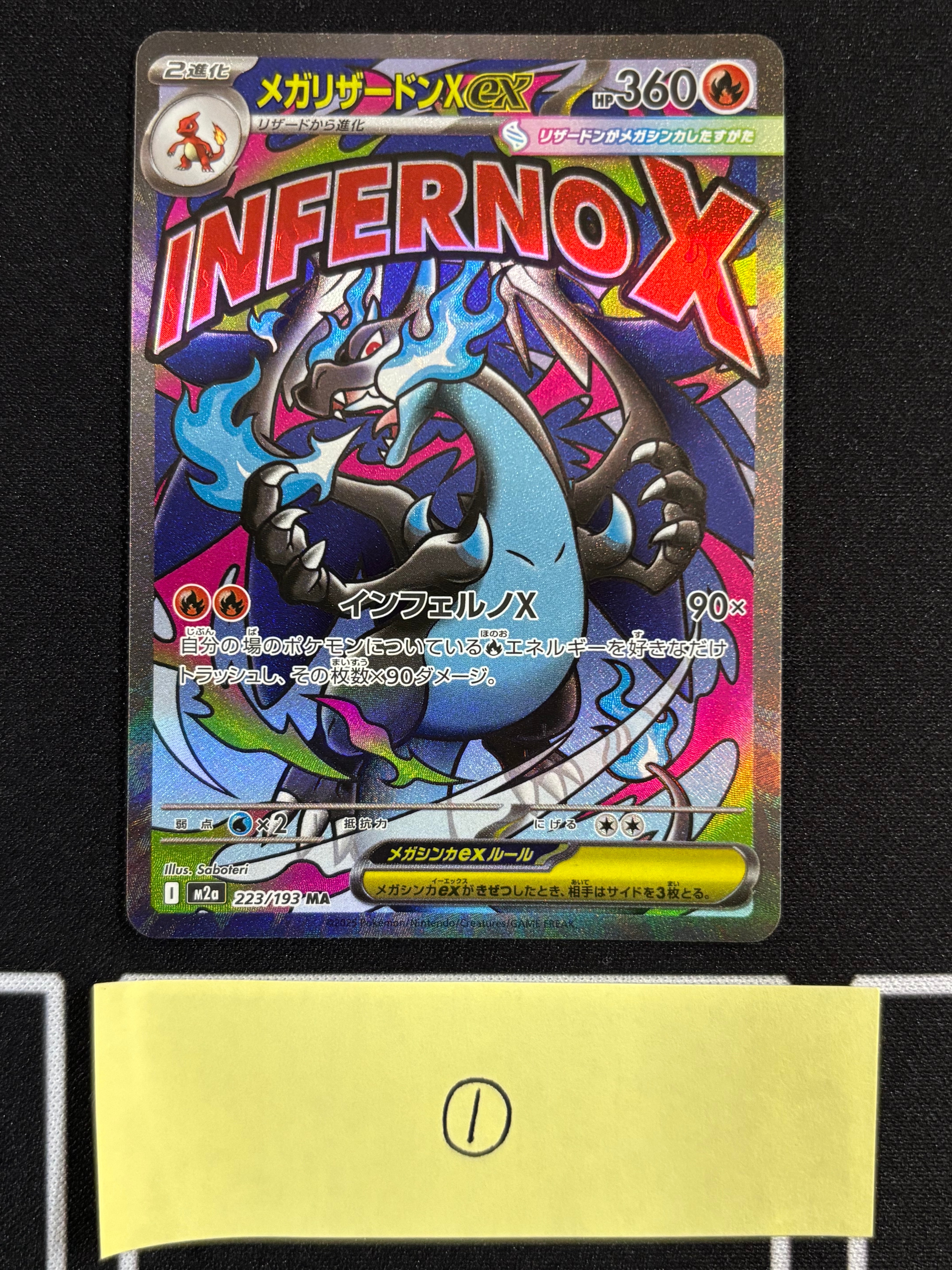 メガリザードンXex MA [M2a 223/193](ハイクラスパック「MEGAドリームex」)