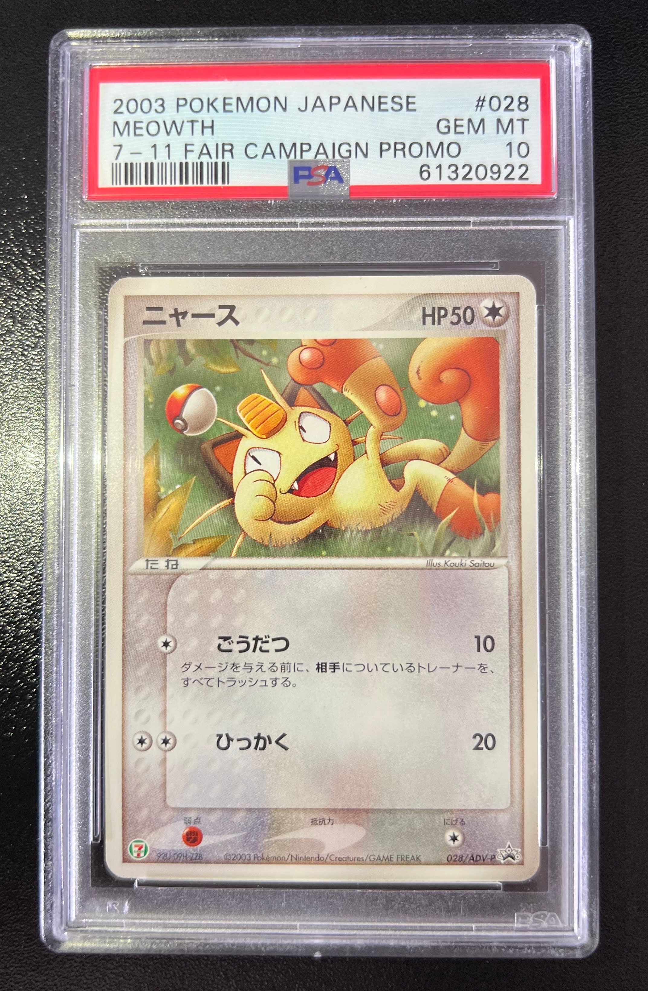 PSA10】ポニータ ○ : 旧裏 [PMCG-Green No.077](拡張シート「緑版
