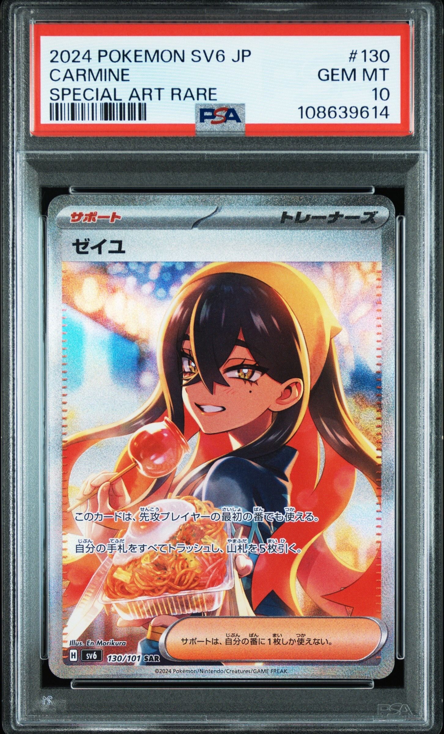 ゼイユ SAR [SV6 130/101](拡張パック「変幻の仮面」)