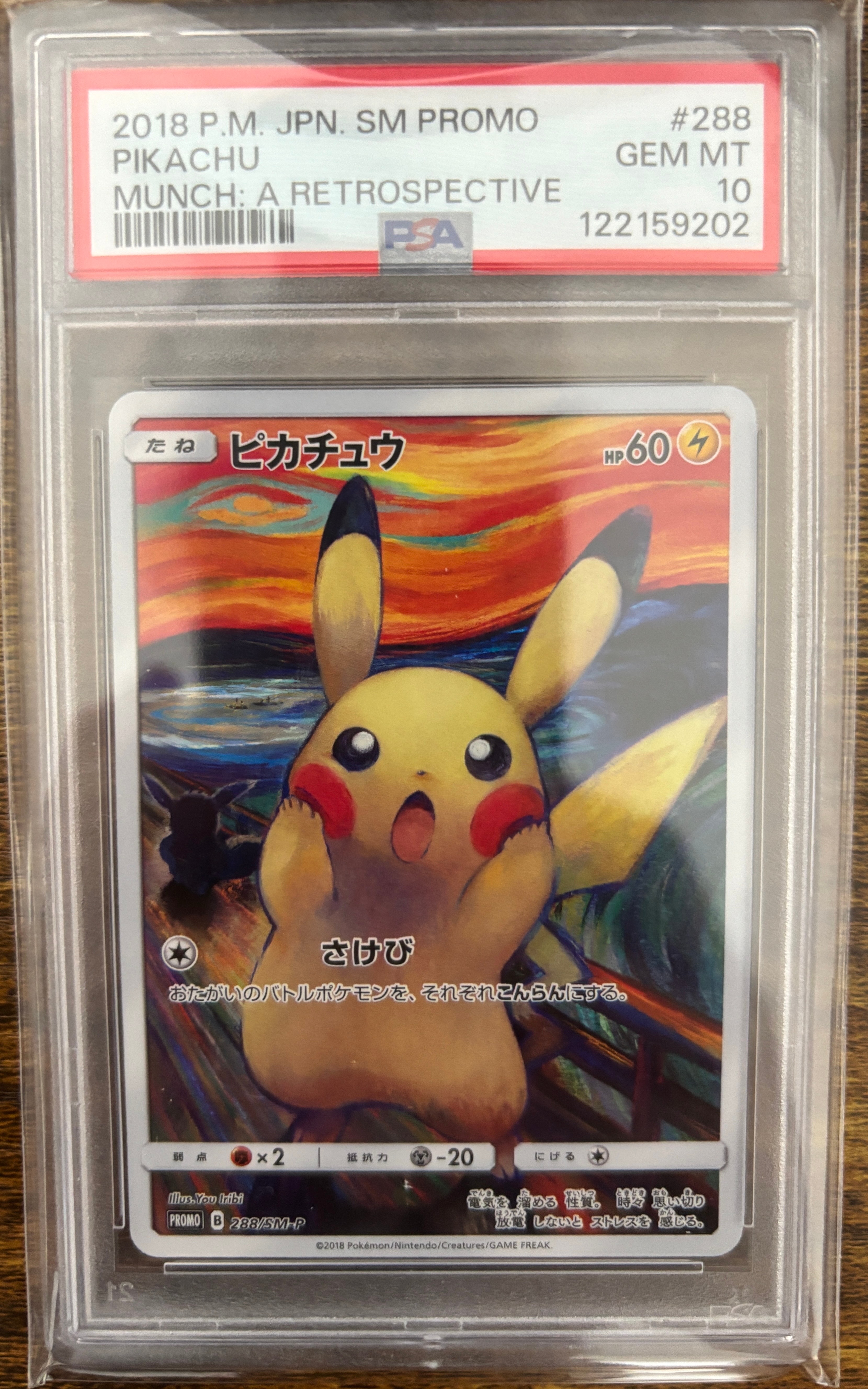 ピカチュウ ムンク展: プロモ[SM-P 288](プロモーションカード「SM-P」)