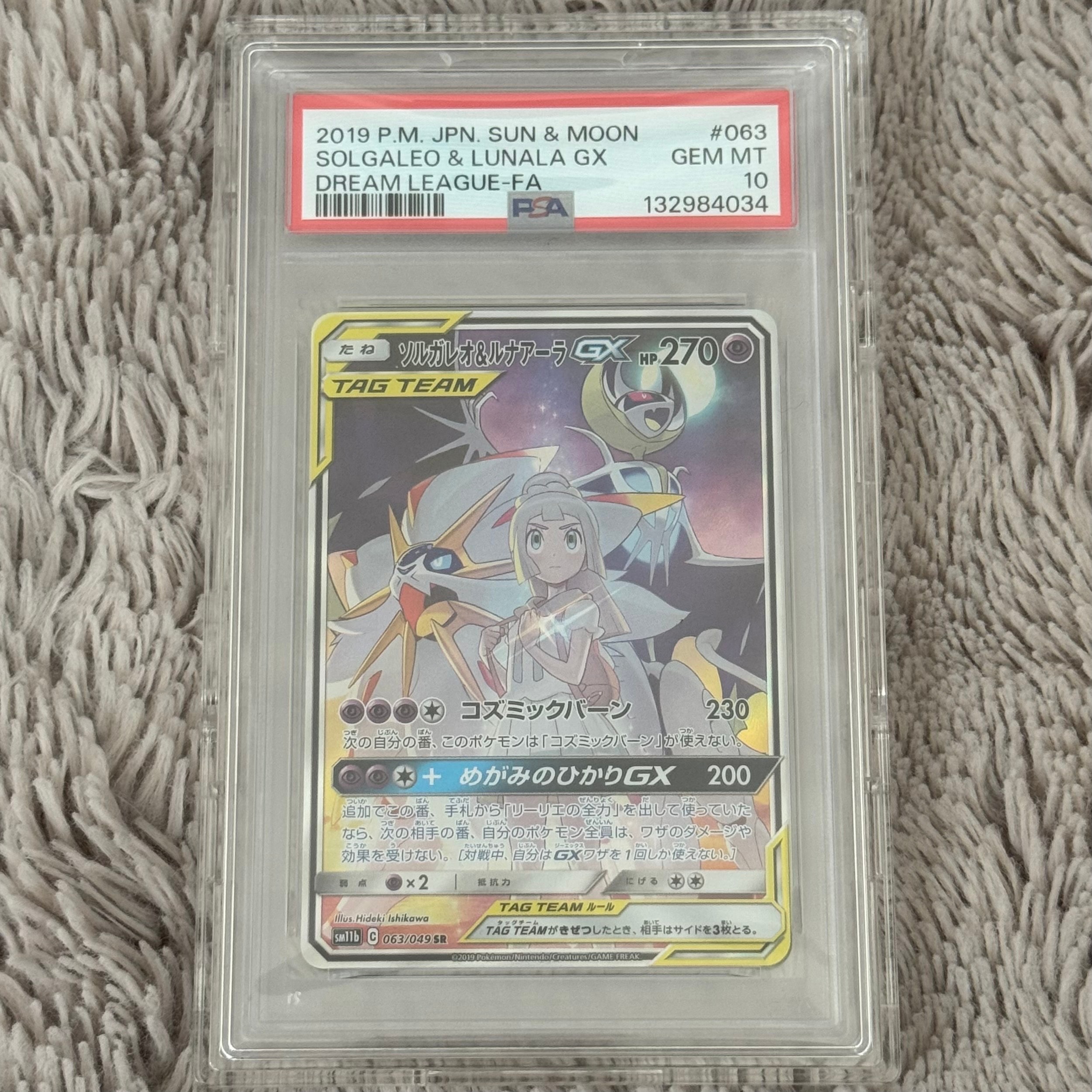 PSA10】ソルガレオ&ルナアーラGX (リーリエ) SR :SA (ソルルナGX
