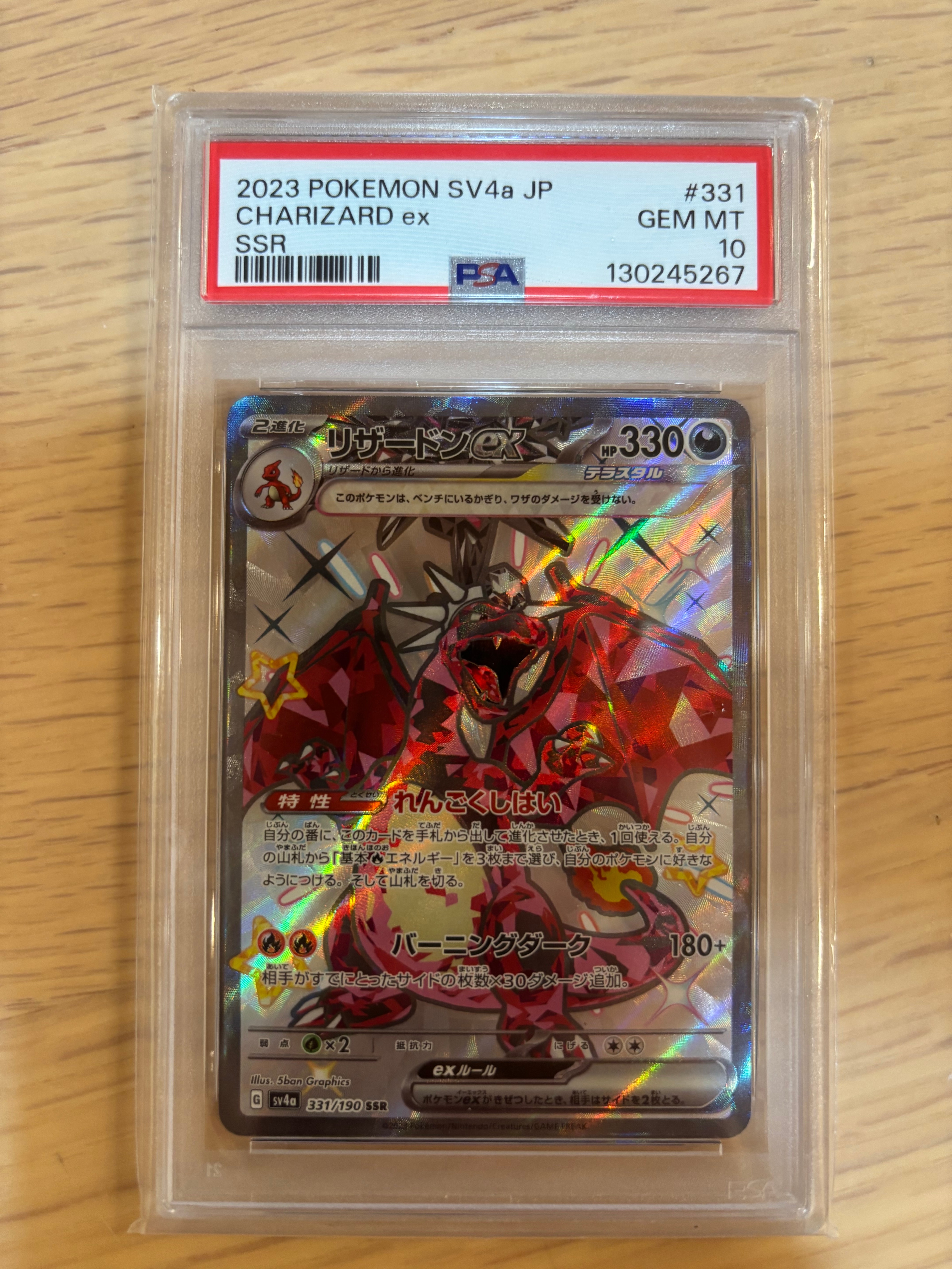 リザードンex SSR[SV4a 331/190](ハイクラスパック「シャイニートレジャーex」)