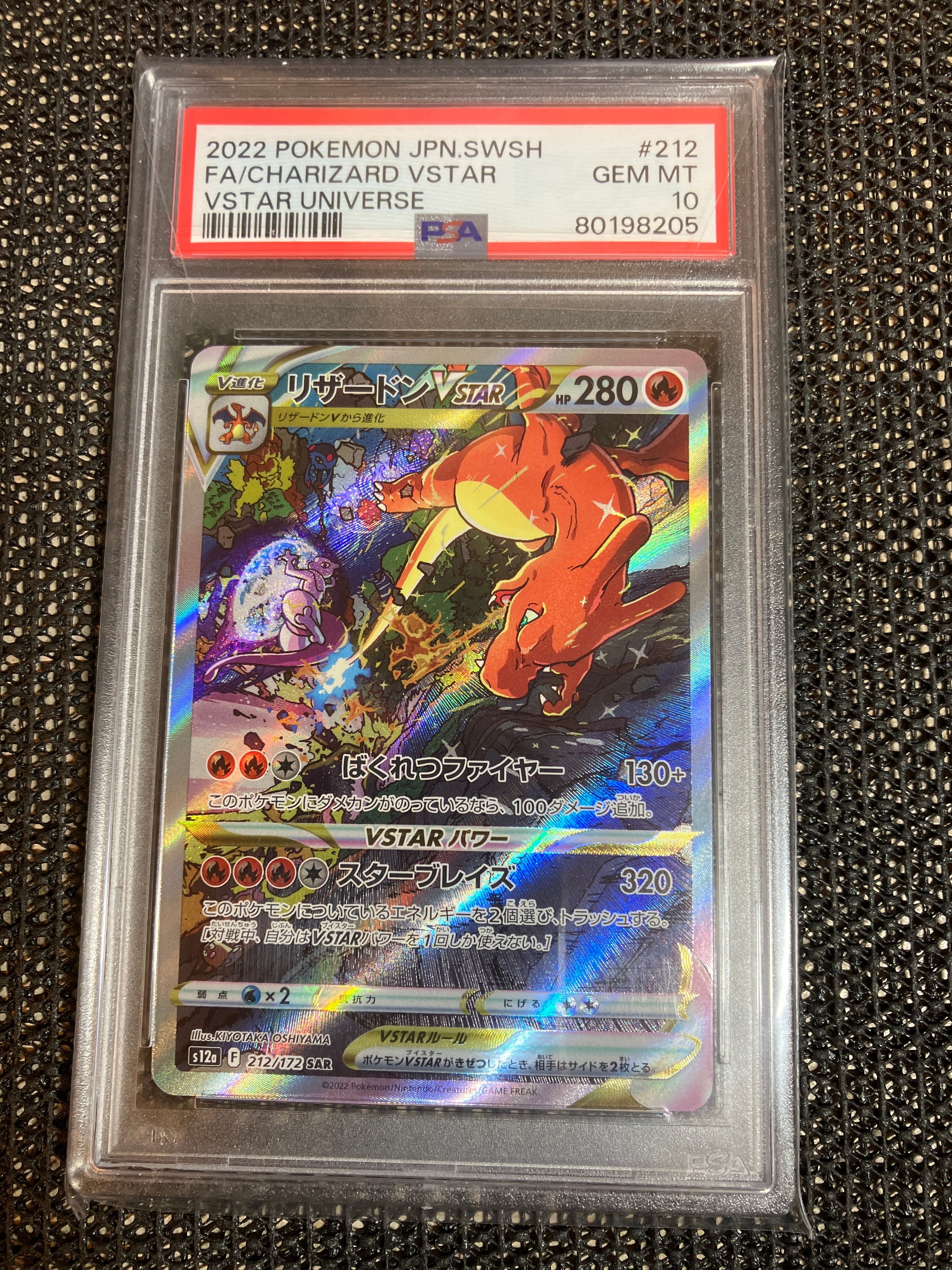 リザードンVSTAR SAR[s12a 212/172](ハイクラスパック「VSTARユニバース」)