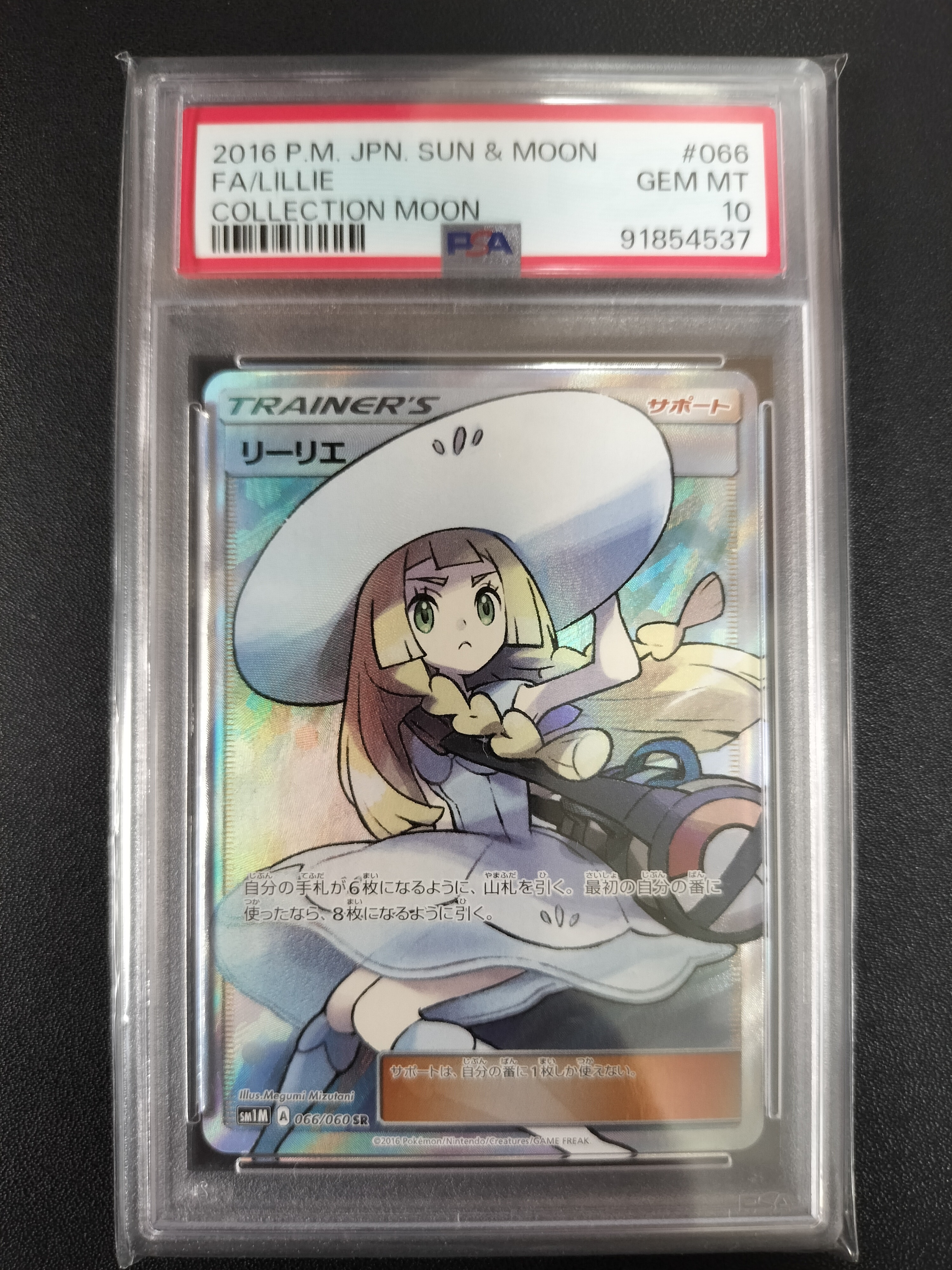 リーリエ(帽子リーリエ)SR[SM1M 066/060](拡張パック「コレクション ムーン」)