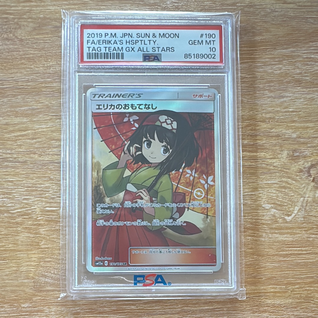 エリカのおもてなし SR[SM12a 190/173](ハイクラスパック「TAG TEAM GX タッグオールスターズ」)