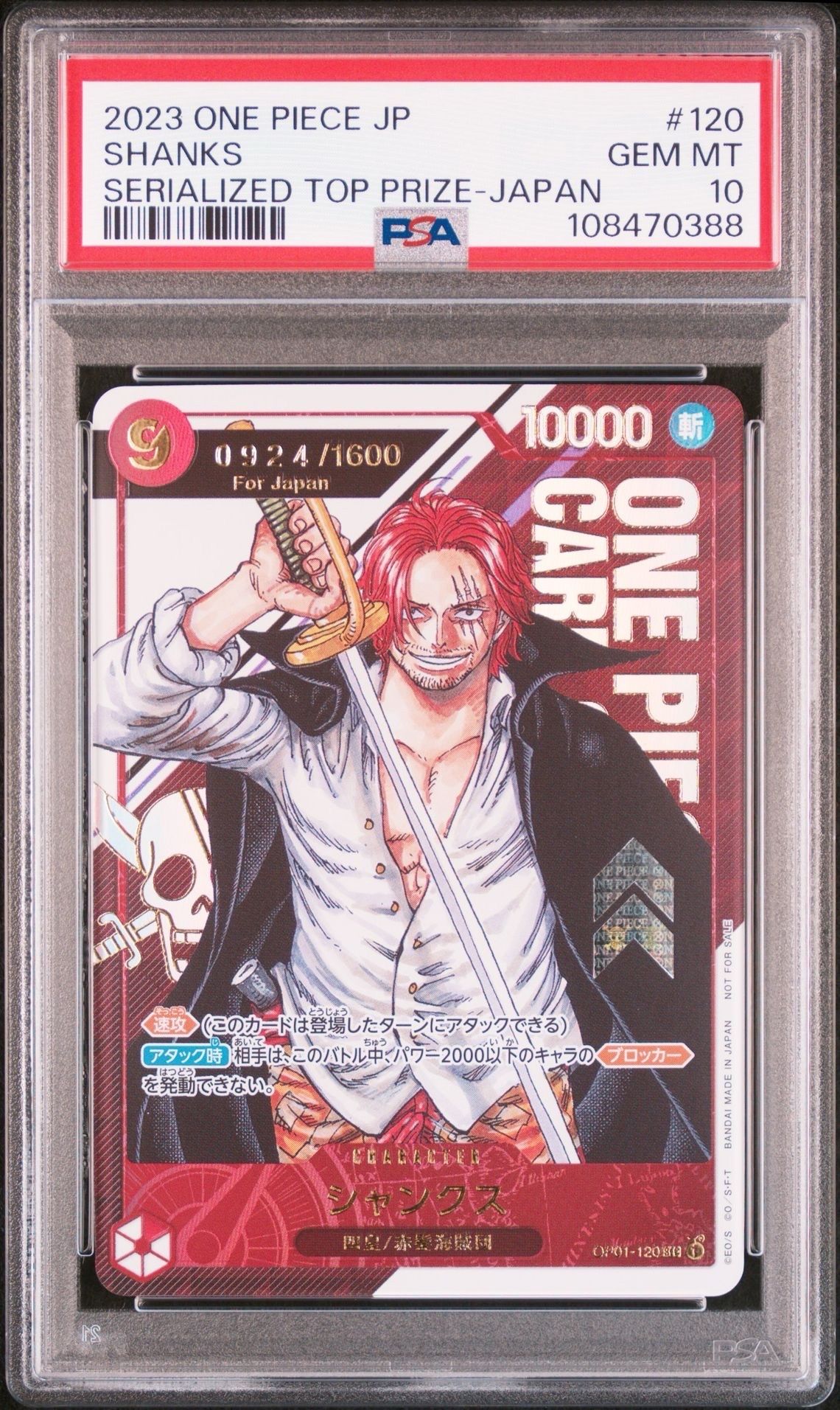 シャンクス SEC-P (シリアルシャンクス、赤髪) (開封済) [OP01-120](フラッグシップバトル記念品) for Japan