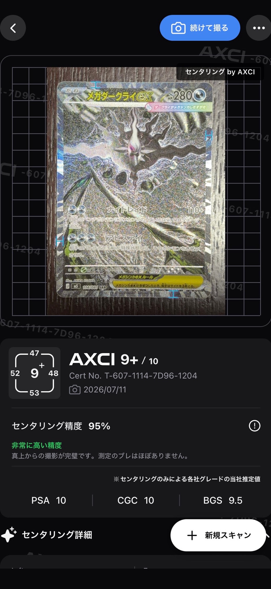 メガダークライex SAR [M5 114/081](拡張パック「アビスアイ」)