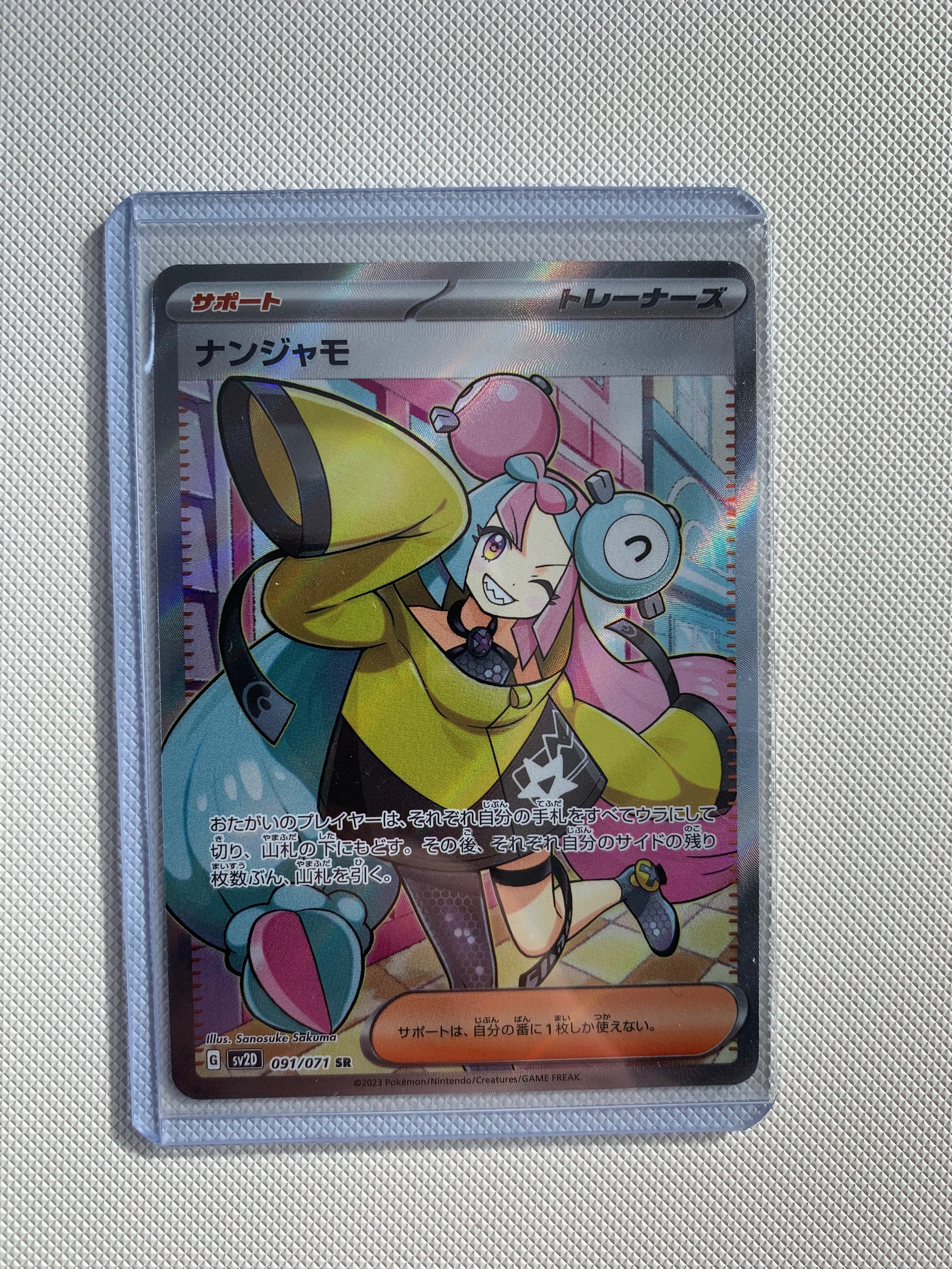 ナンジャモ SR[SV2D 091/071](拡張パック「クレイバースト」)