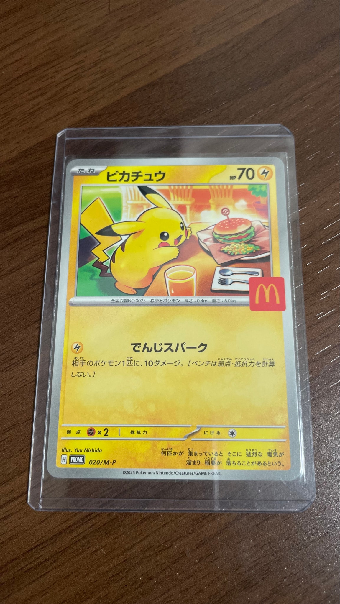 ピカチュウ P [M-P 020](プロモカードパック「マクドナルド ハッピーセット2025」)