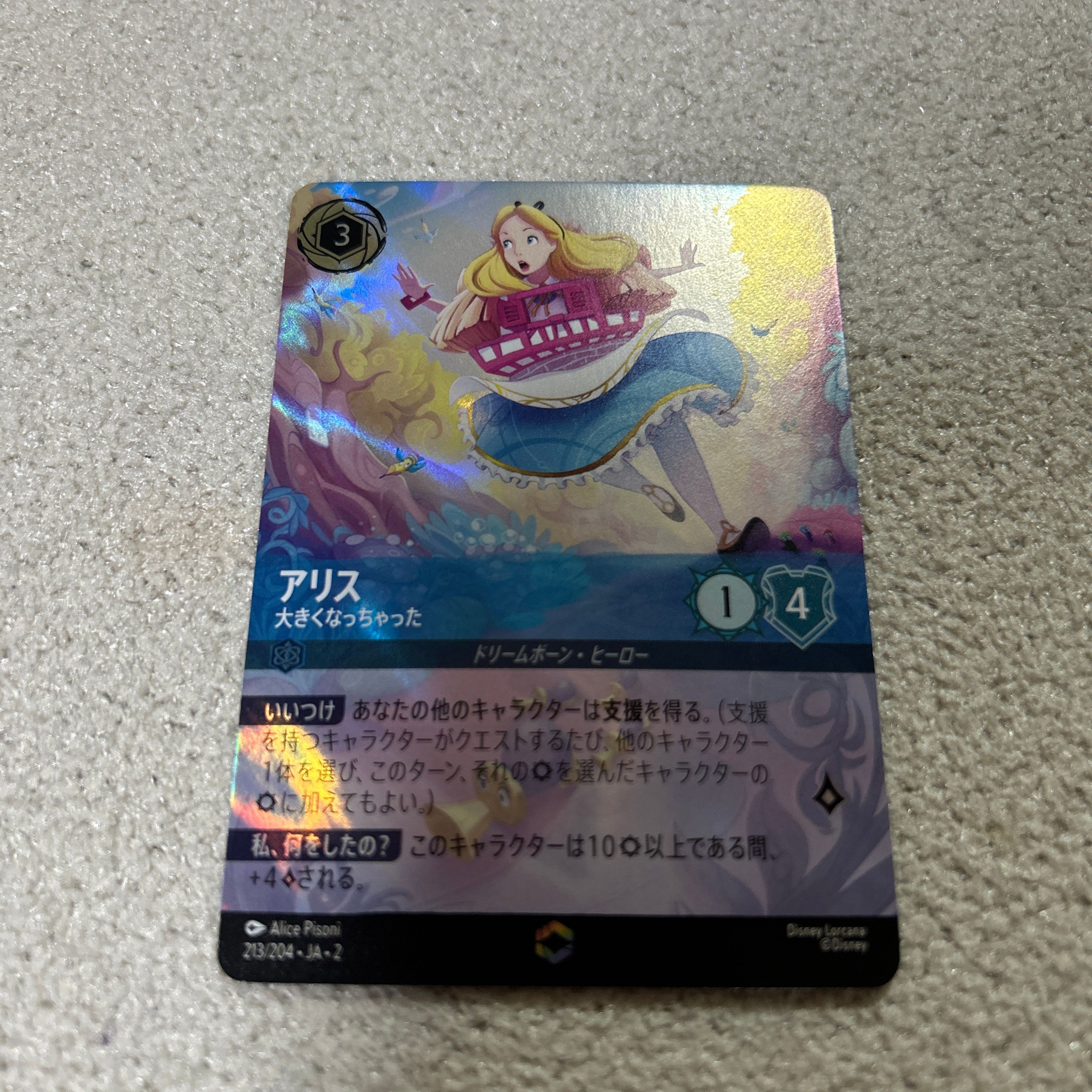アリス - 大きくなっちゃった E [213/204 JA-2](ライズ オブ ザ フラッドボーン フラッドボーンの渾沌)【日本語版】