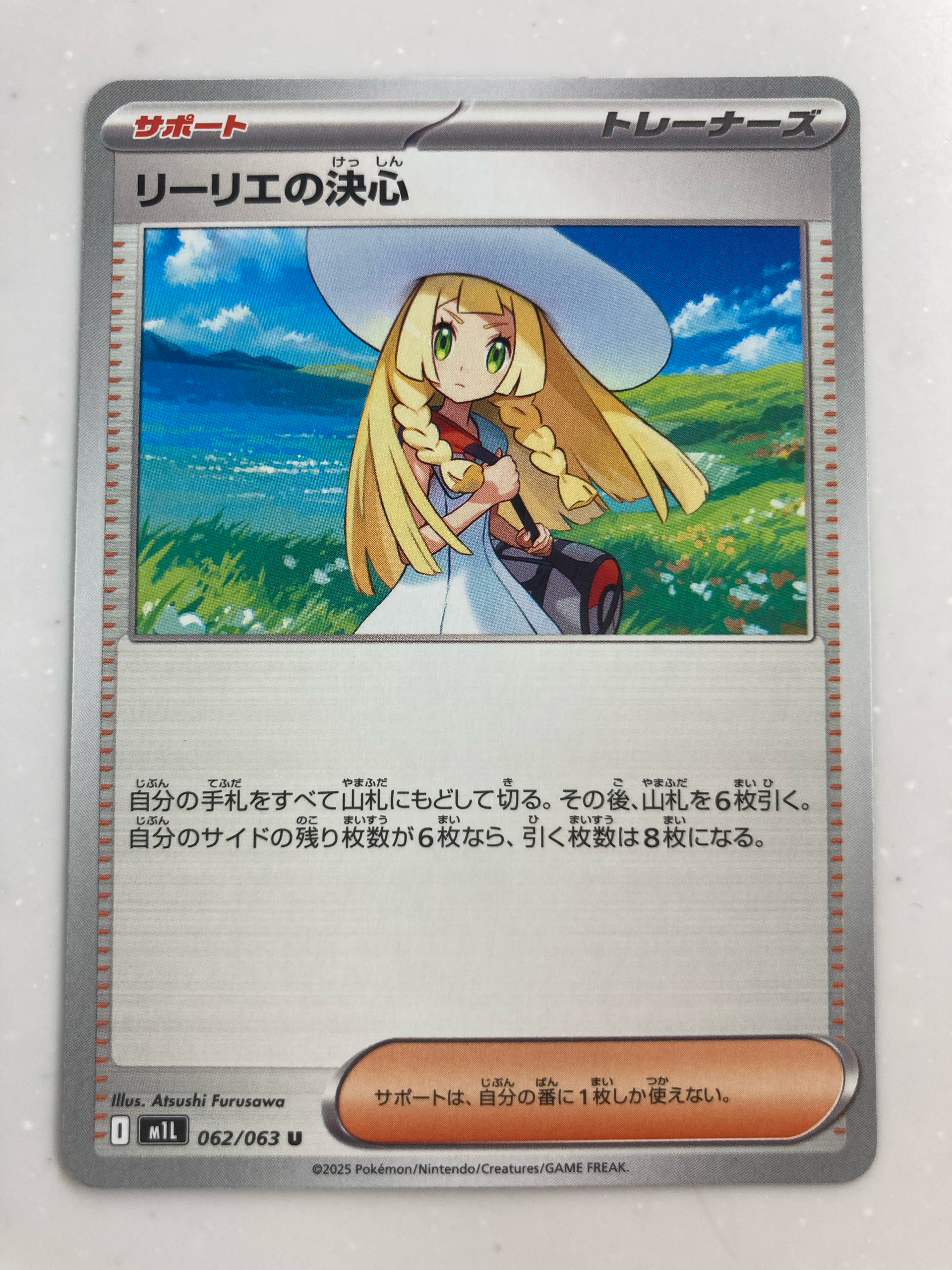 リーリエの決心 U [M1L 062/063](拡張パック「メガブレイブ」)