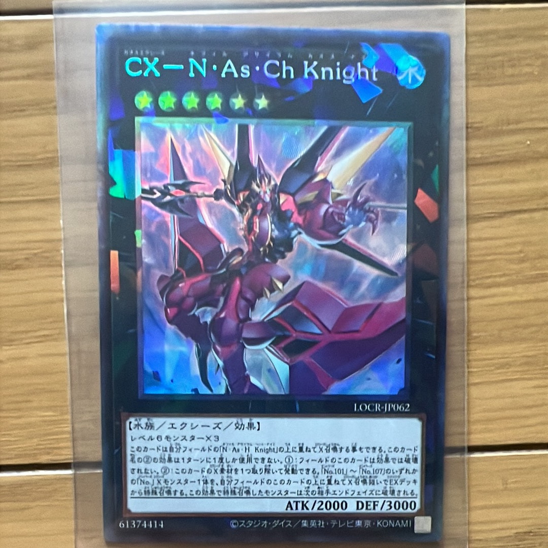 CX-N・As・Ch KNIGHT PSE [LOCR-JP062](リミットオーバーコレクション ザ ライバルズ)
