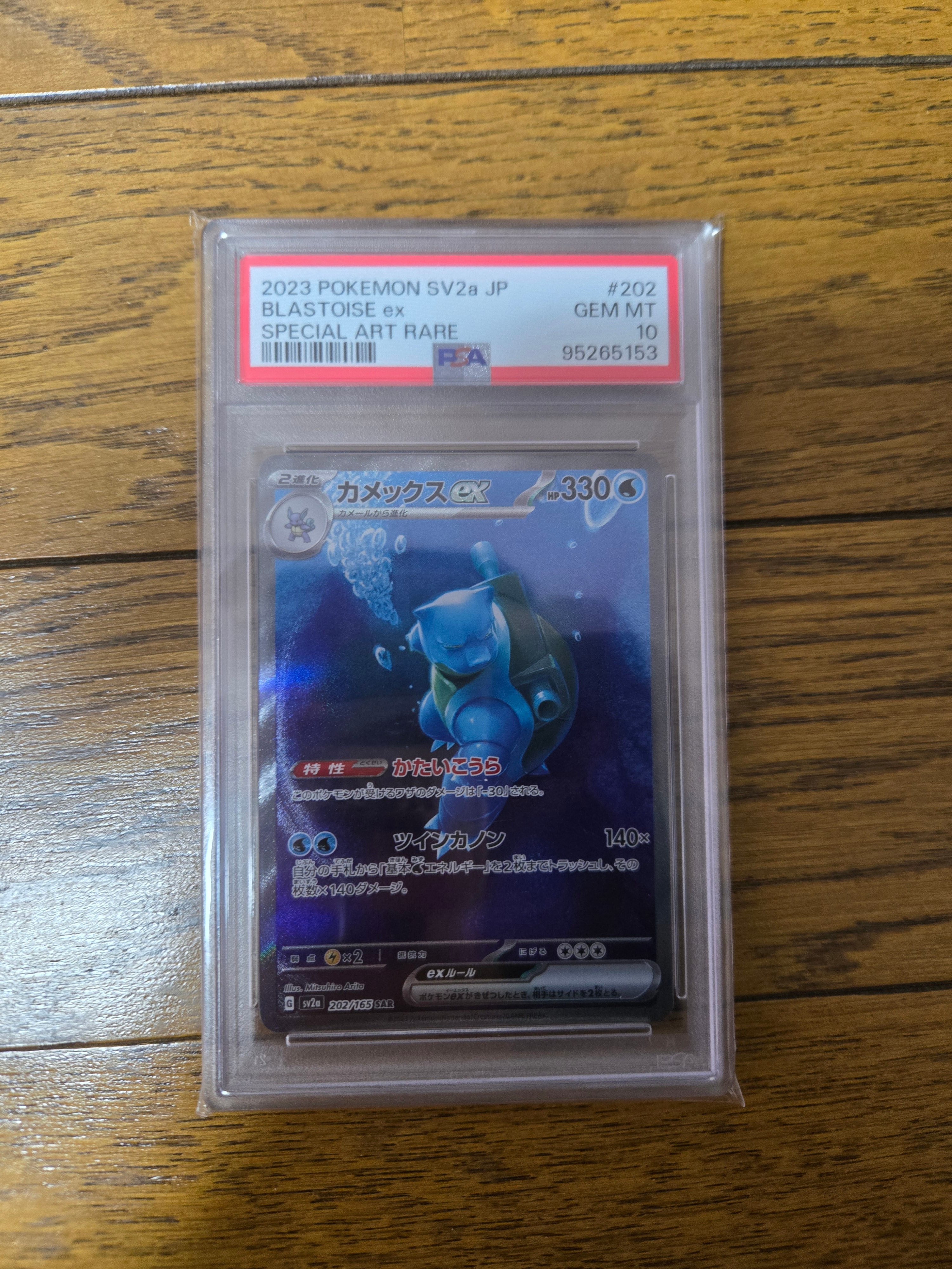 カメックスex SAR[SV2a 202/165](強化拡張パック「ポケモンカード151」)