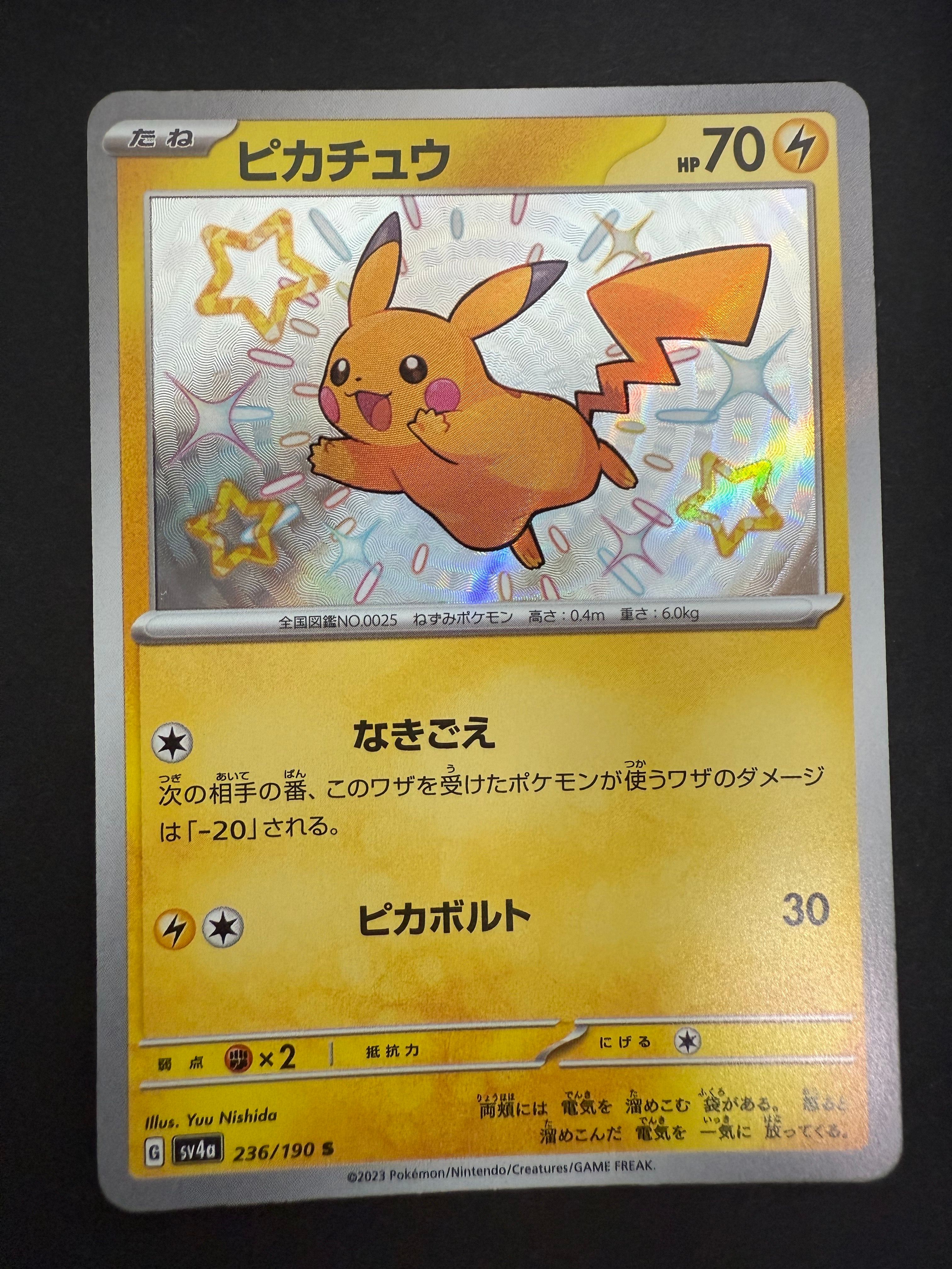 ピカチュウ S [SV4a 236/190](ハイクラスパック「シャイニートレジャーex」)