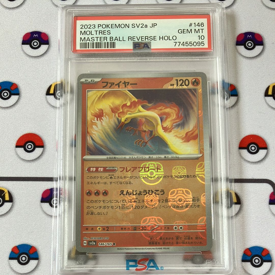 ファイヤー R: マスターボールミラー[SV2a 146/165](強化拡張パック「ポケモンカード151」)