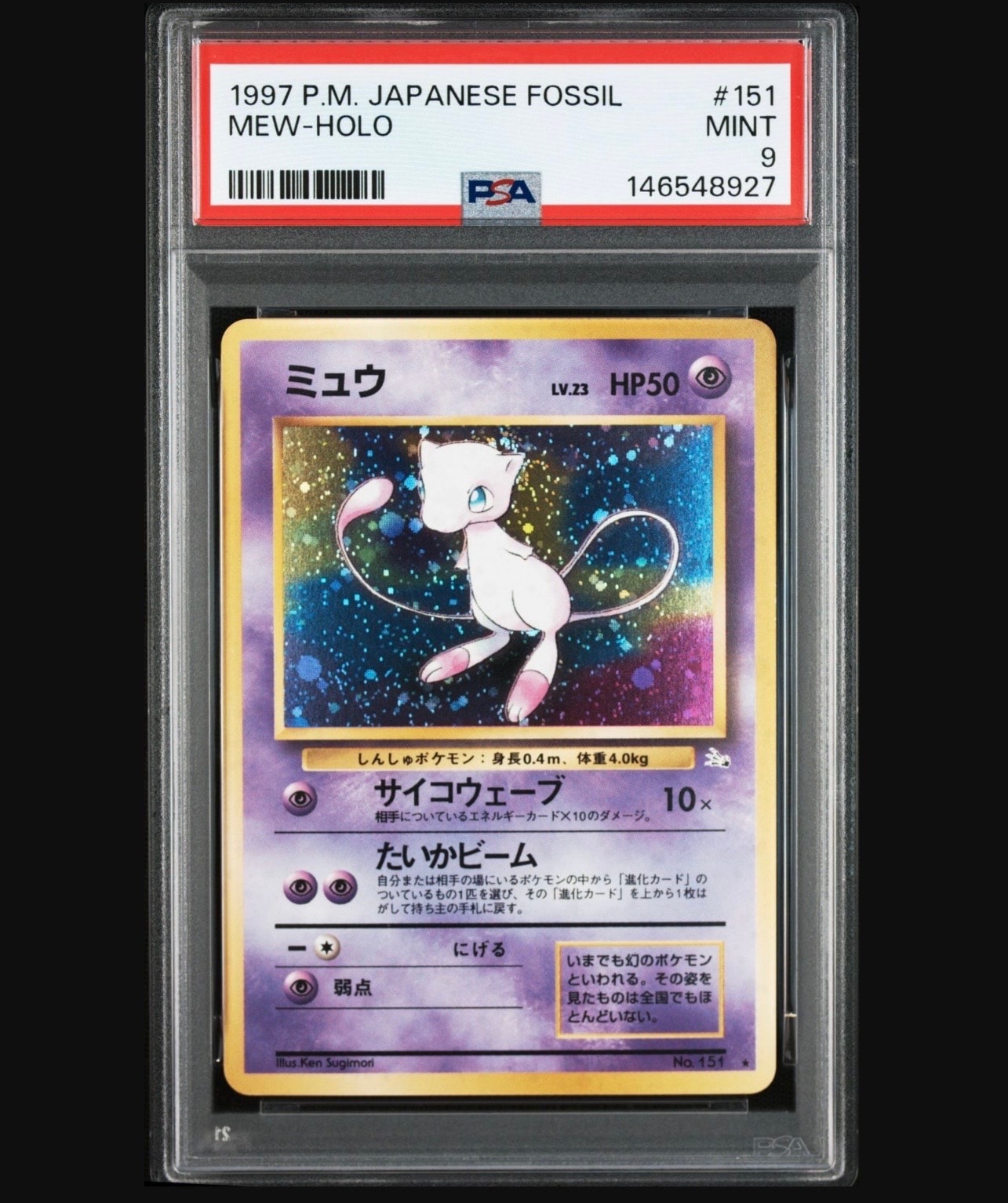 ミュウ R: 旧裏[PMCG3](拡張パック 第3弾 「化石の秘密」)