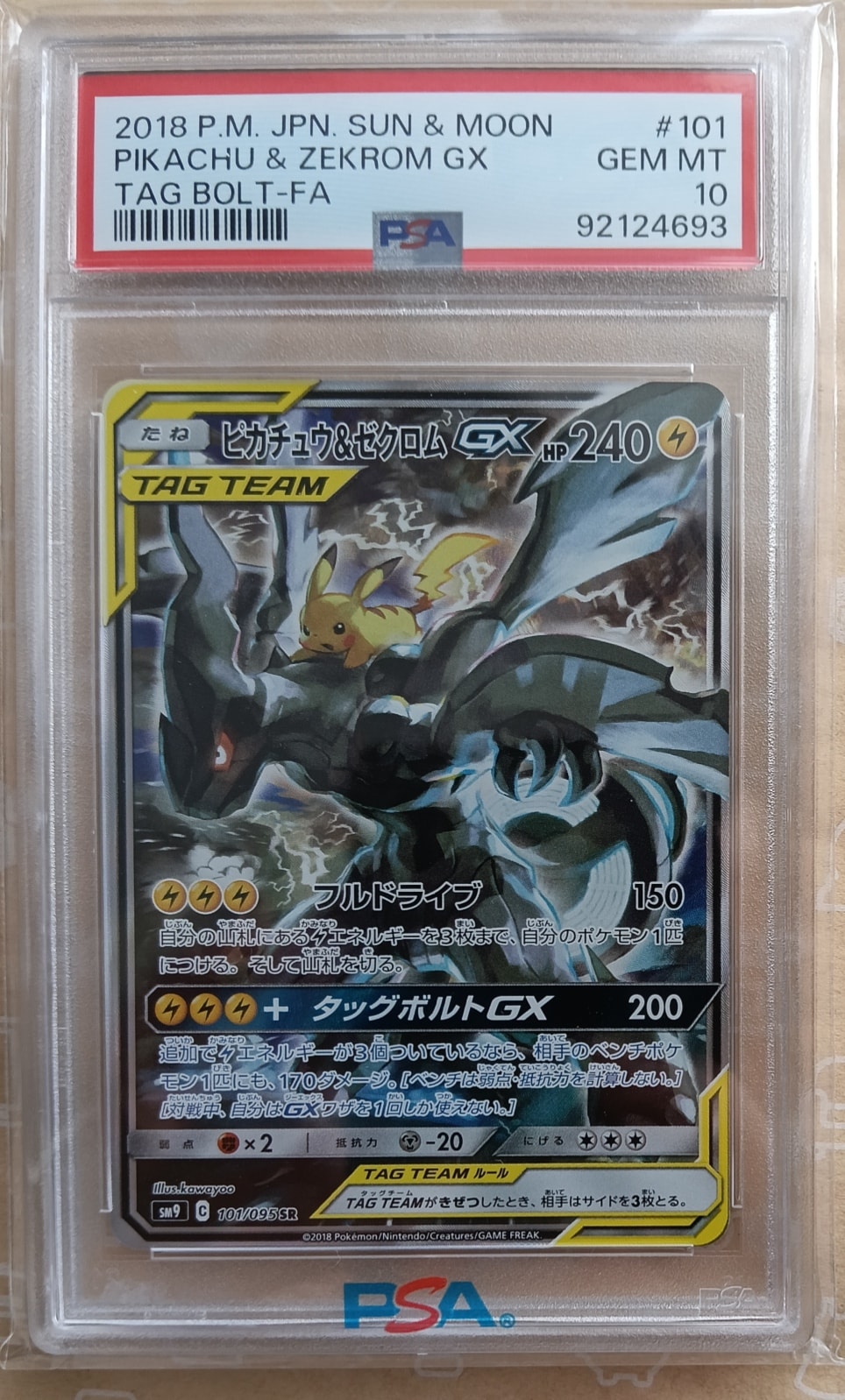 ピカチュウ&ゼクロムGX SR: SA [SM9 101/095](拡張パック「タッグボルト」)