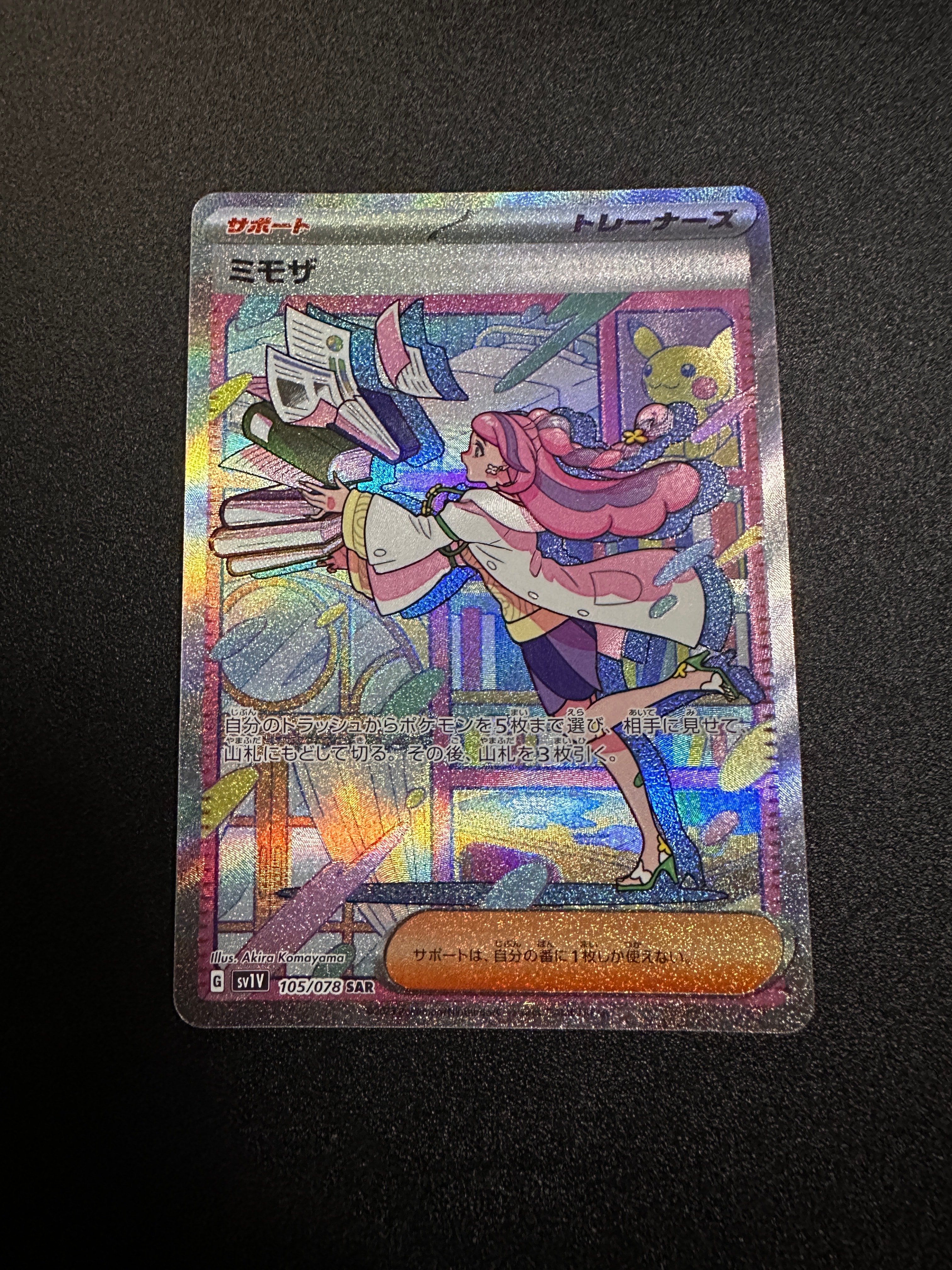 ミモザ SAR[SV1V 105/078](スカーレット&バイオレット 拡張パック「バイオレットex」)