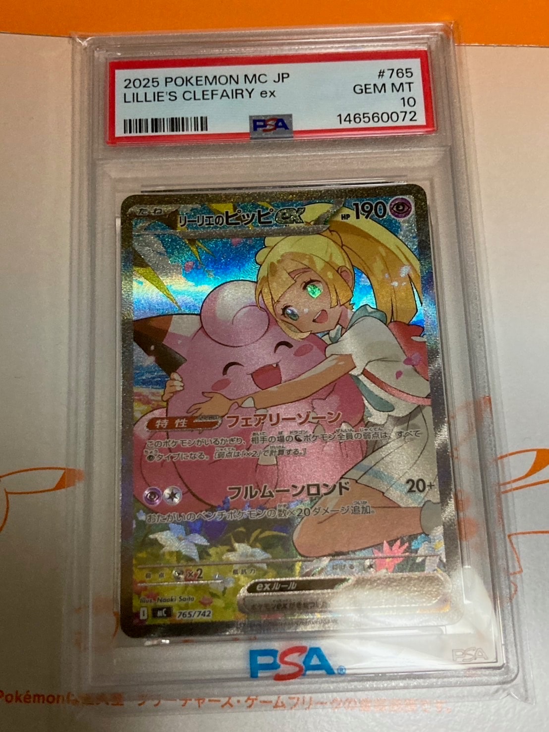 PSA10狙える‼️ リーリエのピッピ SAR バトルコレクション スタートデッキ PSA10】リーリエのピッピex SAR仕様 [MC 765/742](スタートデッキ100