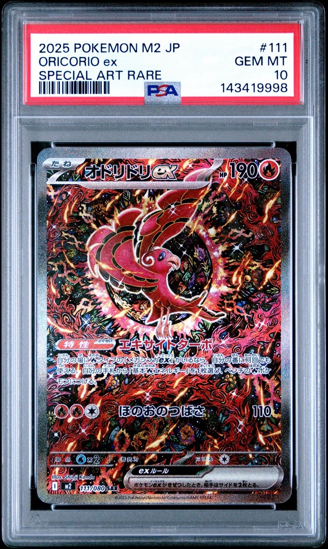 オドリドリex SAR [M2 111/080](拡張パック「インフェルノX」)