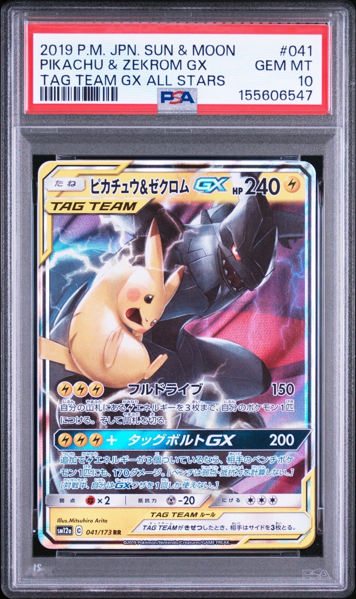 ピカチュウ&ゼクロムGX RR [SM12a 041/173タッグオールスターズ ピカチュウ&ゼクロムGX RR [SM12a 041/173](ハイクラスパック「TAG
