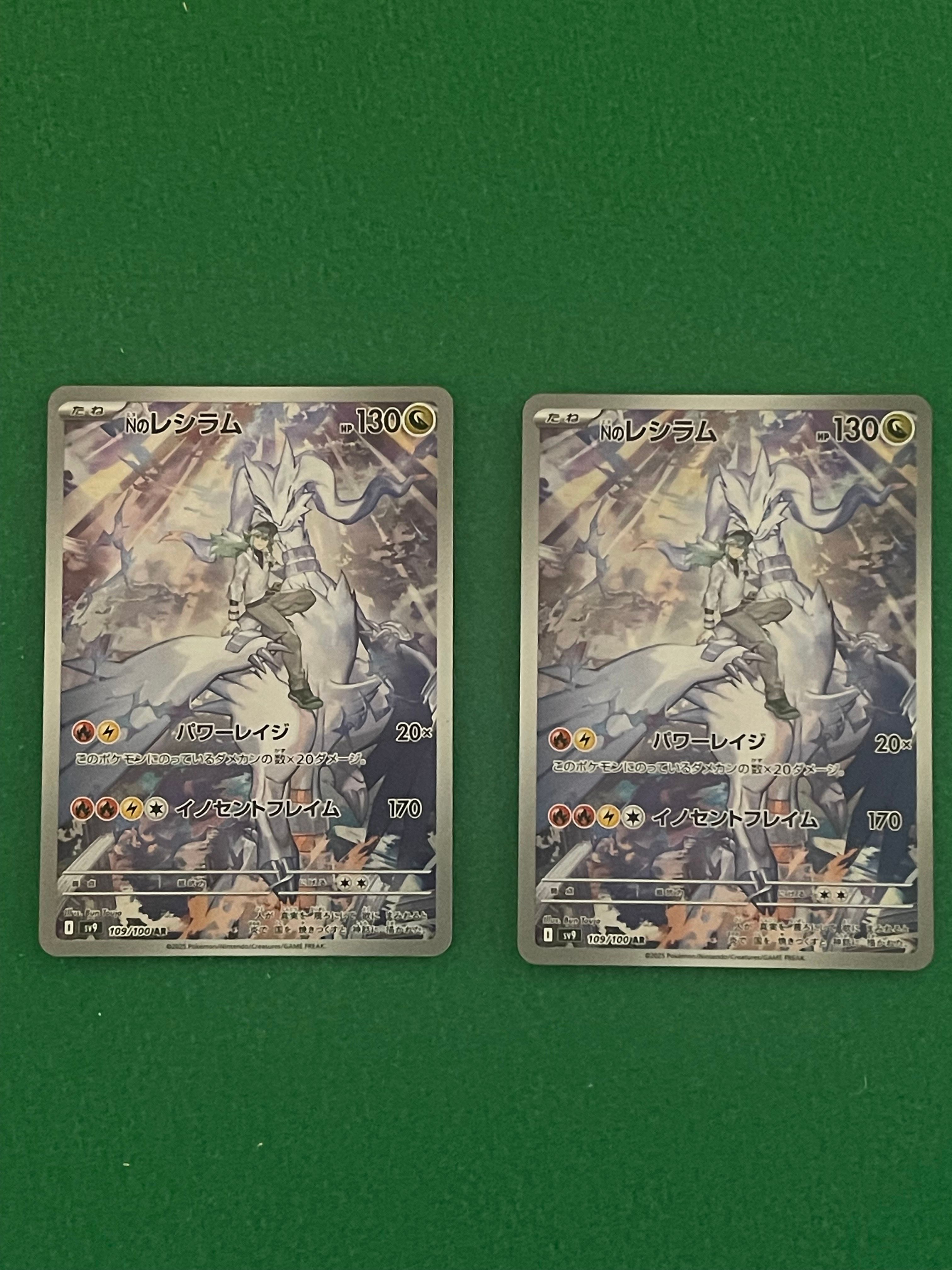 Nのレシラム AR [SV9 109/100](拡張パック「バトルパートナーズ」)