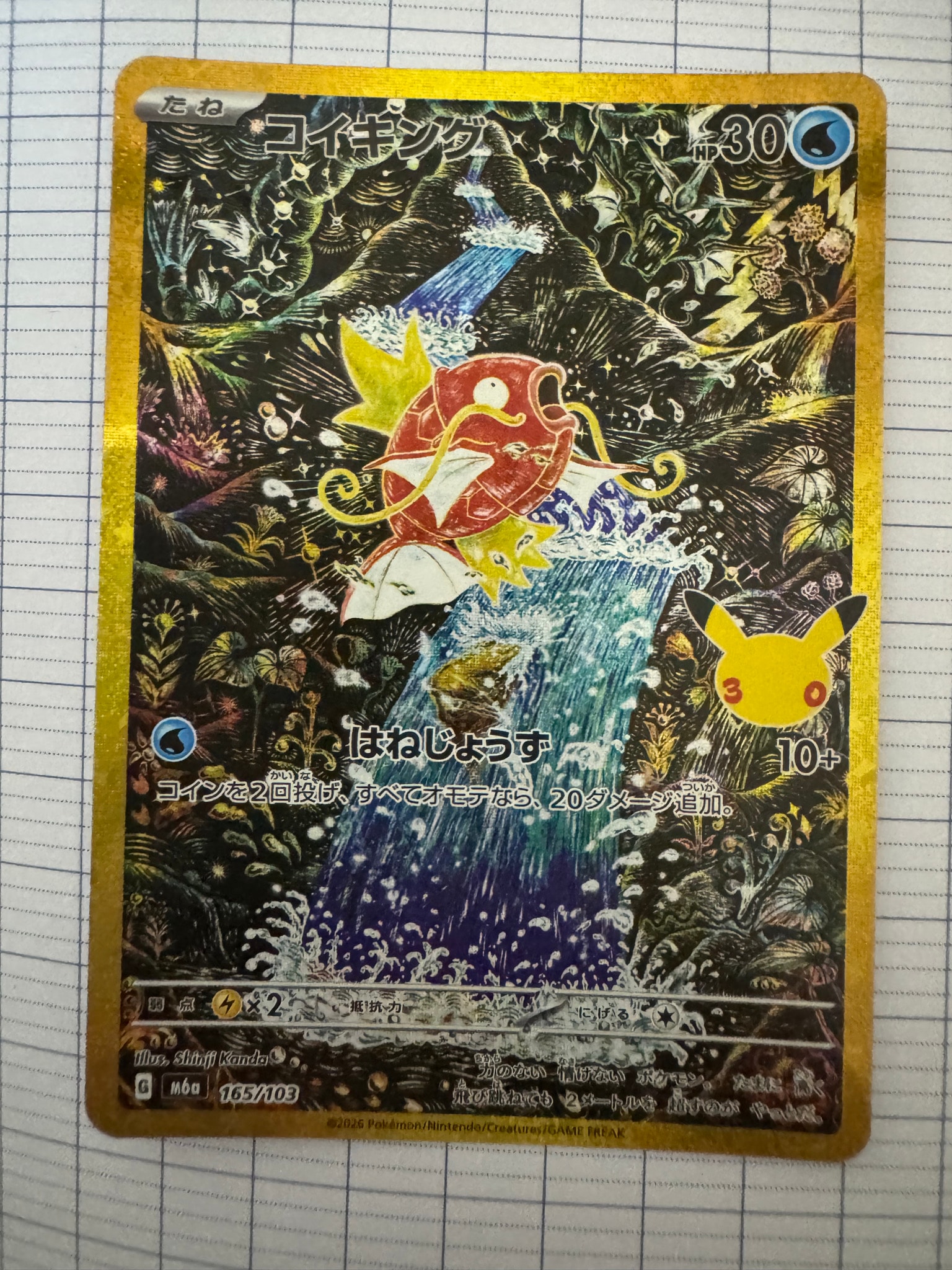 コイキング [M6a 165/103](拡張パック「30th CELEBRATION」)