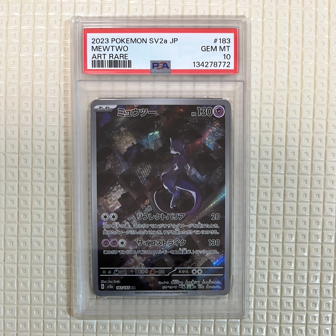 ミュウツー AR[SV2a 183/165](強化拡張パック「ポケモンカード151」)