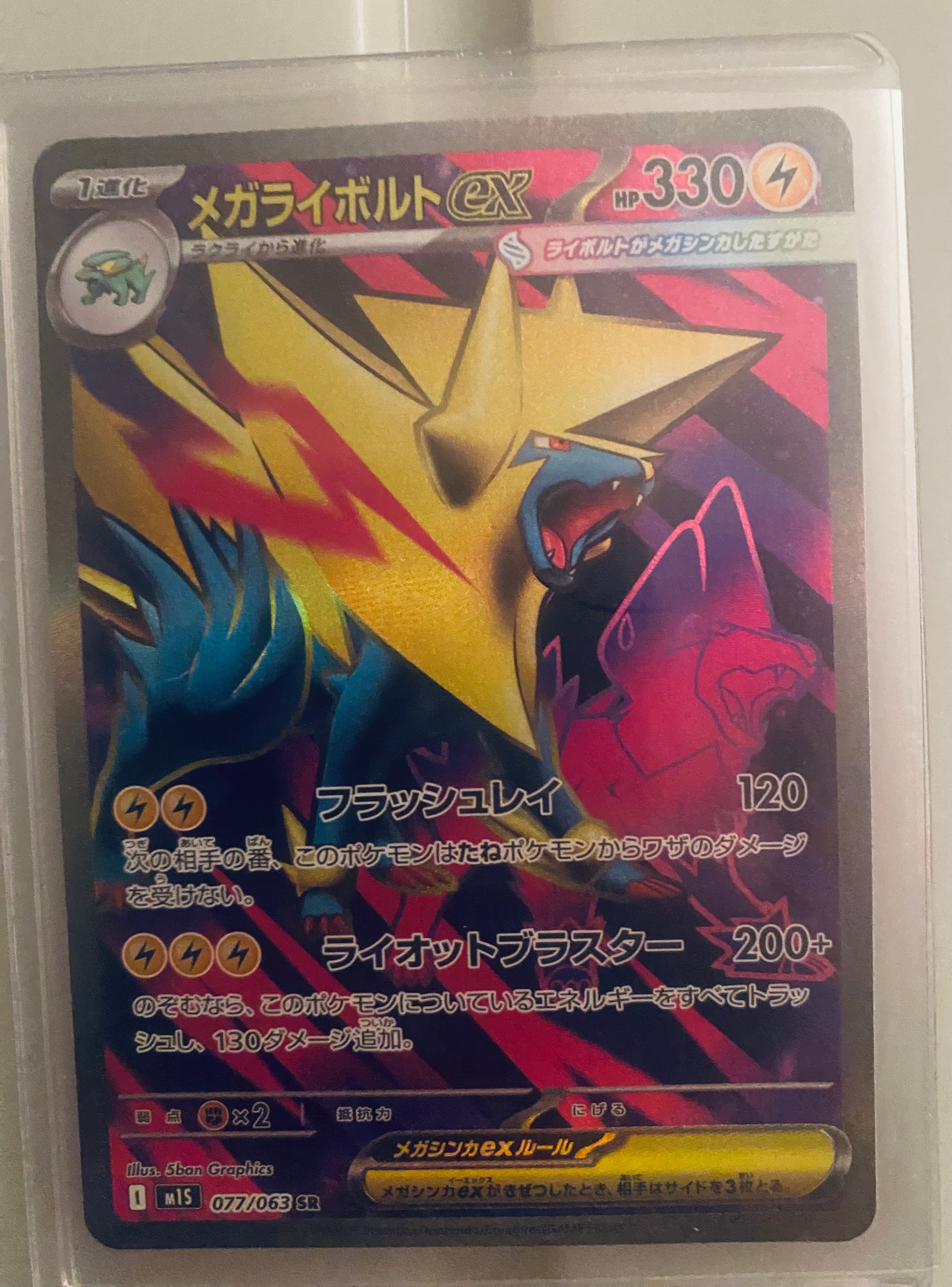 メガライボルトex SR [M1S 077/063](拡張パック「メガシンフォニア」)