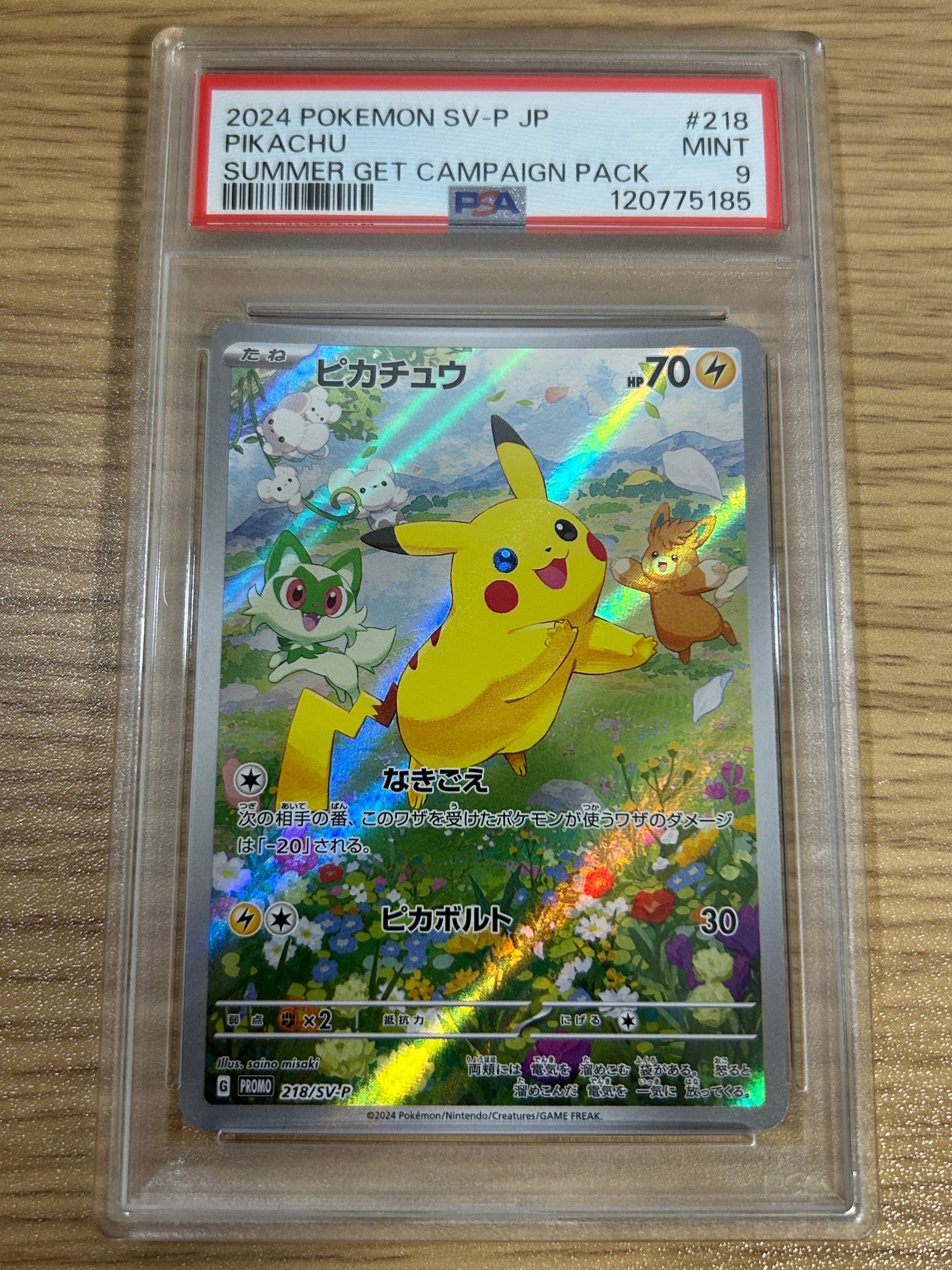 ピカチュウ P [SV-P 218](プロモカードパック「ポケカの夏がキタ!プロモカードGetキャンペーン!」)