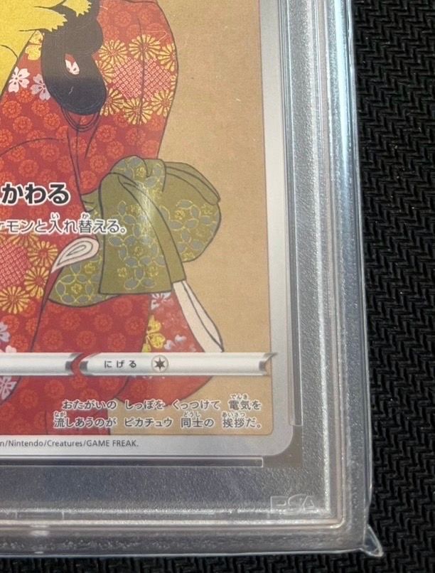 PSA10】ピカチュウ: プロモ[S-P 227](プロモーションカード 「ポケモン