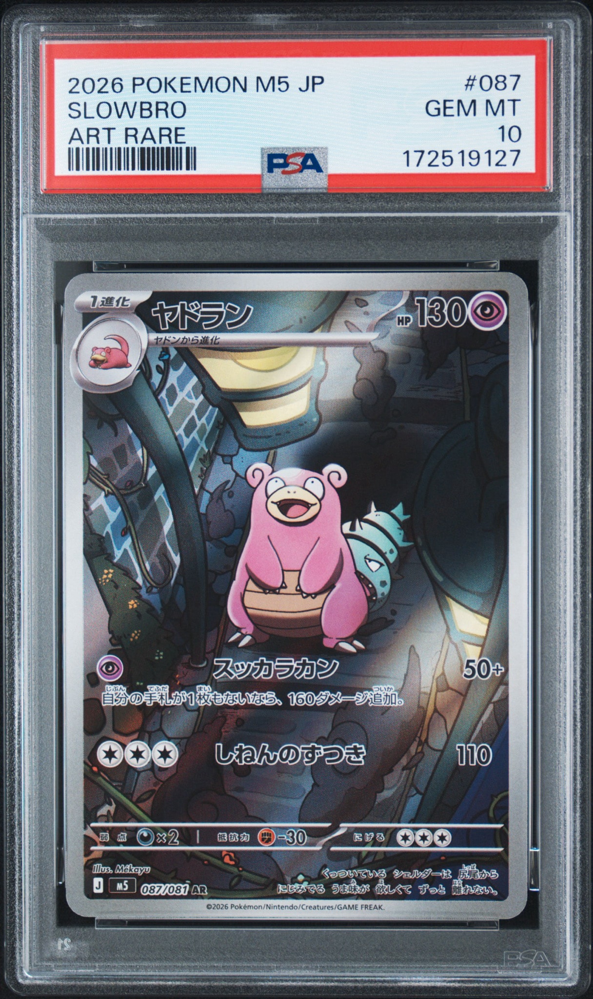 ヤドラン AR [M5 087/081](拡張パック「アビスアイ」)通販・買取・相場