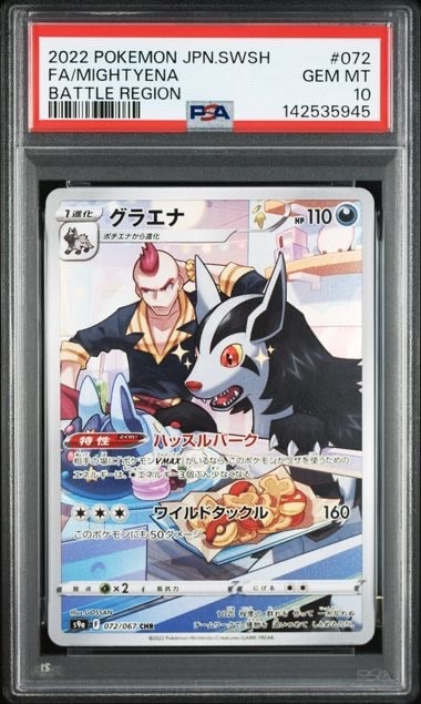 PSA10】グラエナ CHR[s9a 072/067](強化拡張パック「バトルリージョン