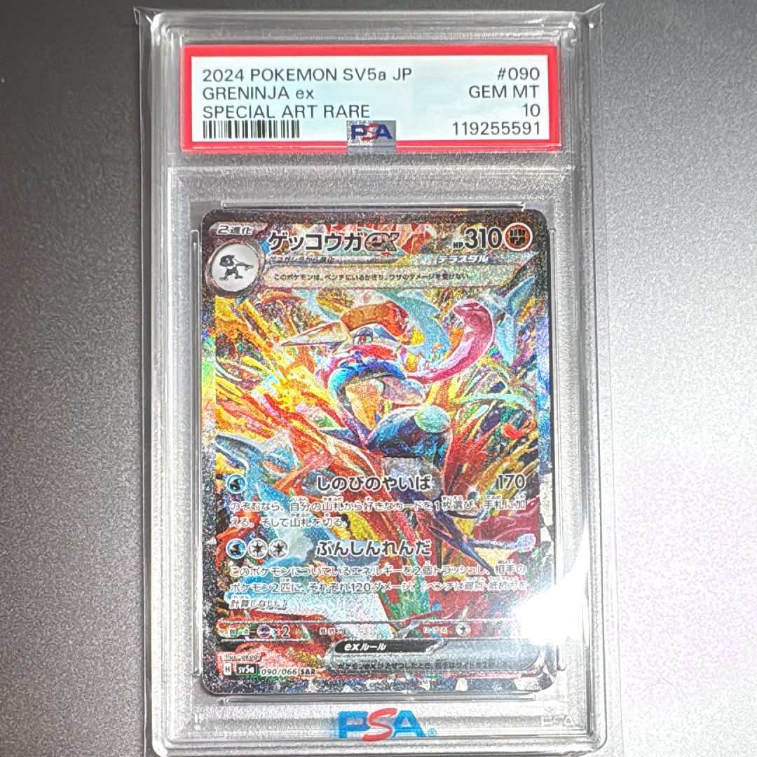 ゲッコウガex SAR [SV5a 090/066](強化拡張パック「クリムゾンヘイズ」)