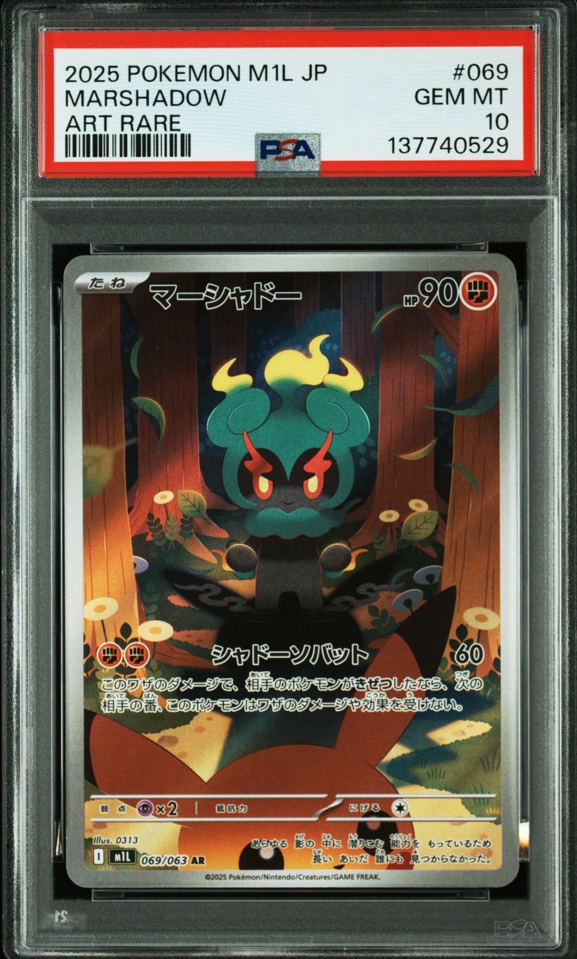 マーシャドー AR [M1L 069/063](拡張パック「メガブレイブ」)