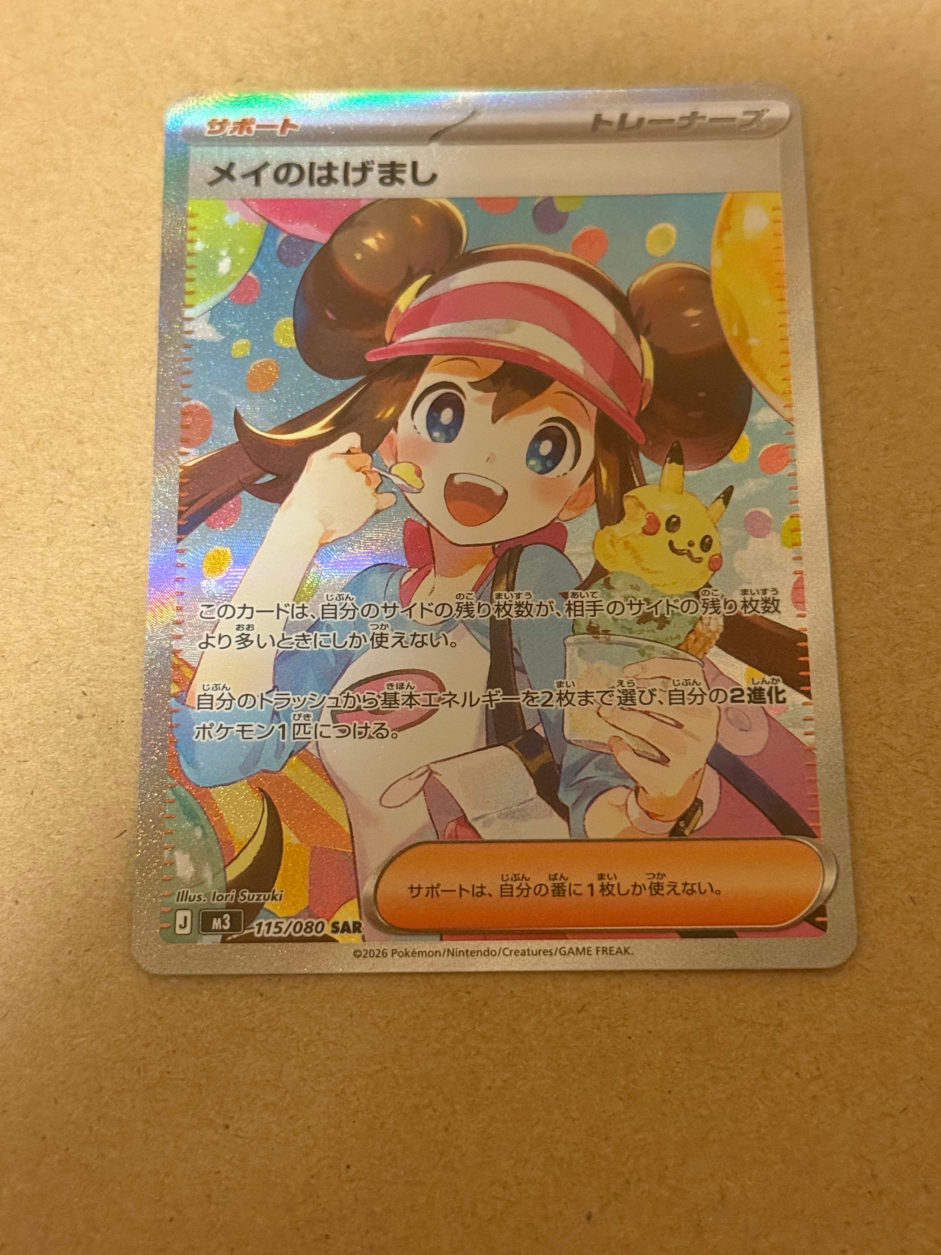 メイのはげまし SAR [M3 115/080](拡張パック「ムニキスゼロ」)