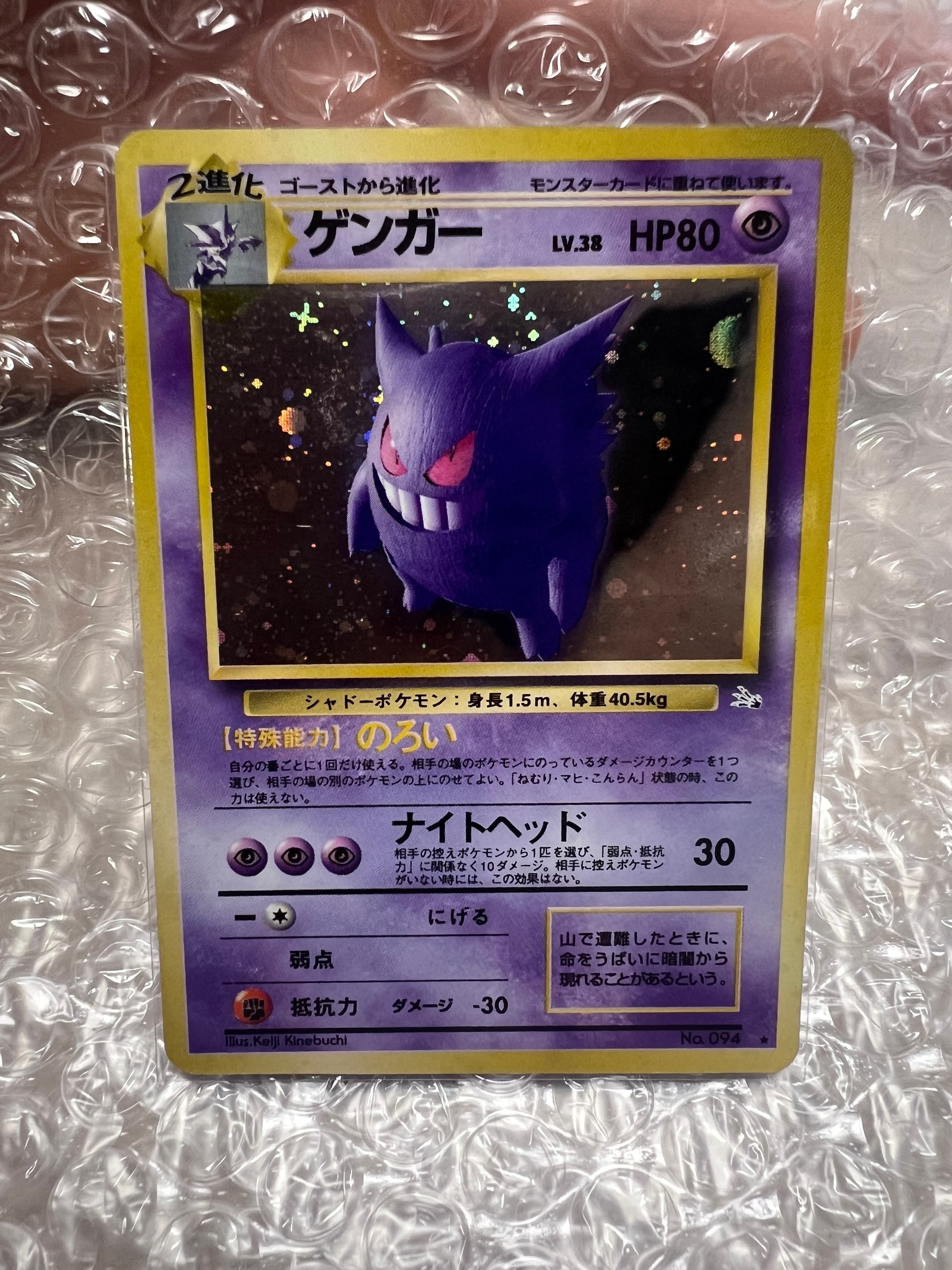 ゲンガー R: 旧裏[PMCG3](拡張パック 第3弾 「化石の秘密」)