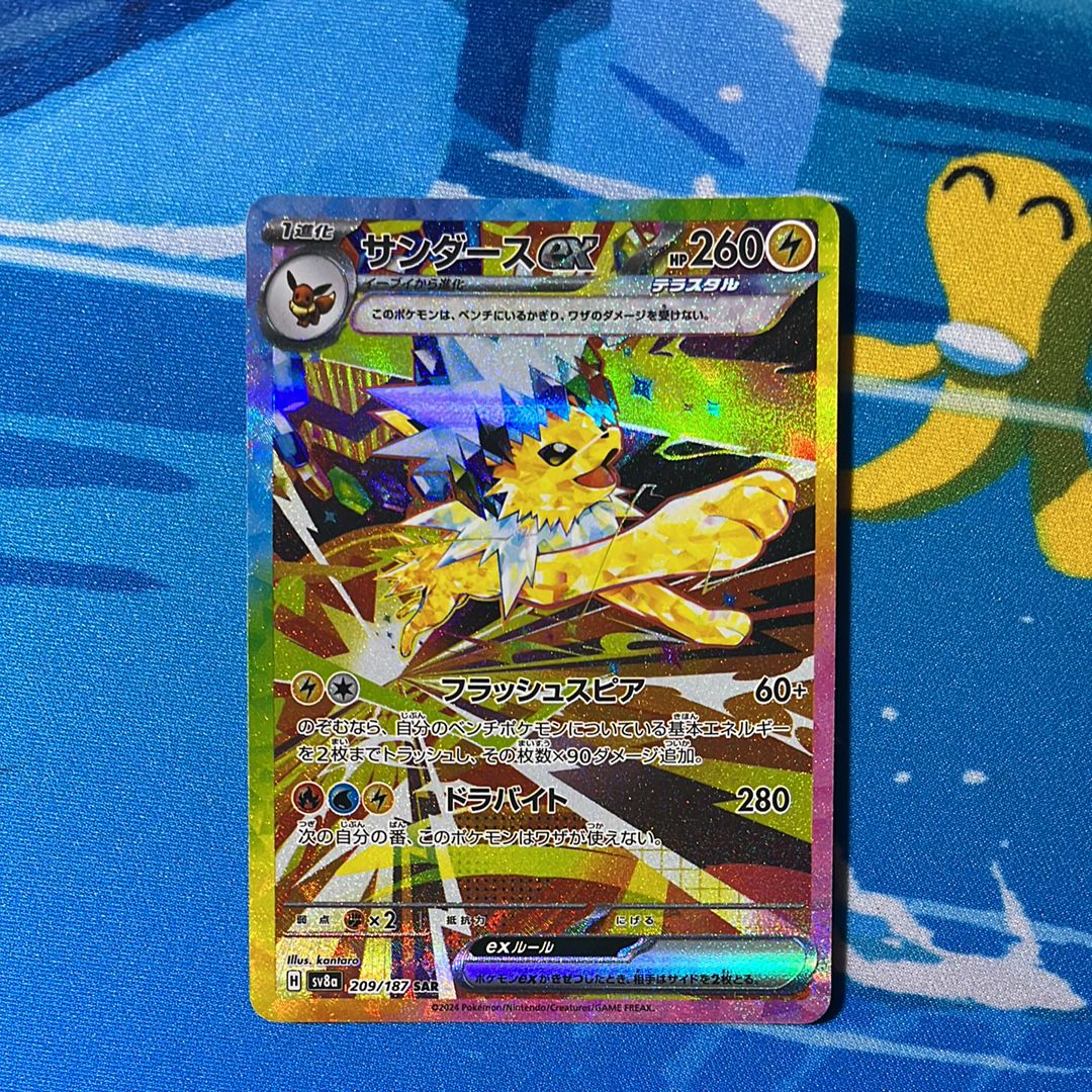 サンダースex SAR [SV8a 209/187](ハイクラスパック「テラスタルフェスex」)