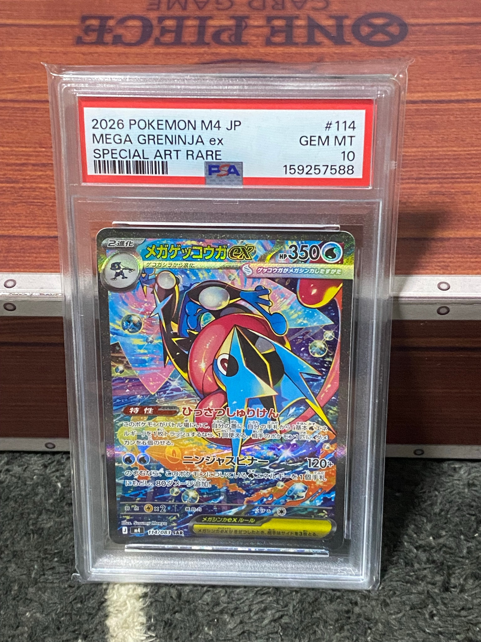 メガゲッコウガex SAR [M4 114/083](拡張パック「ニンジャスピナー