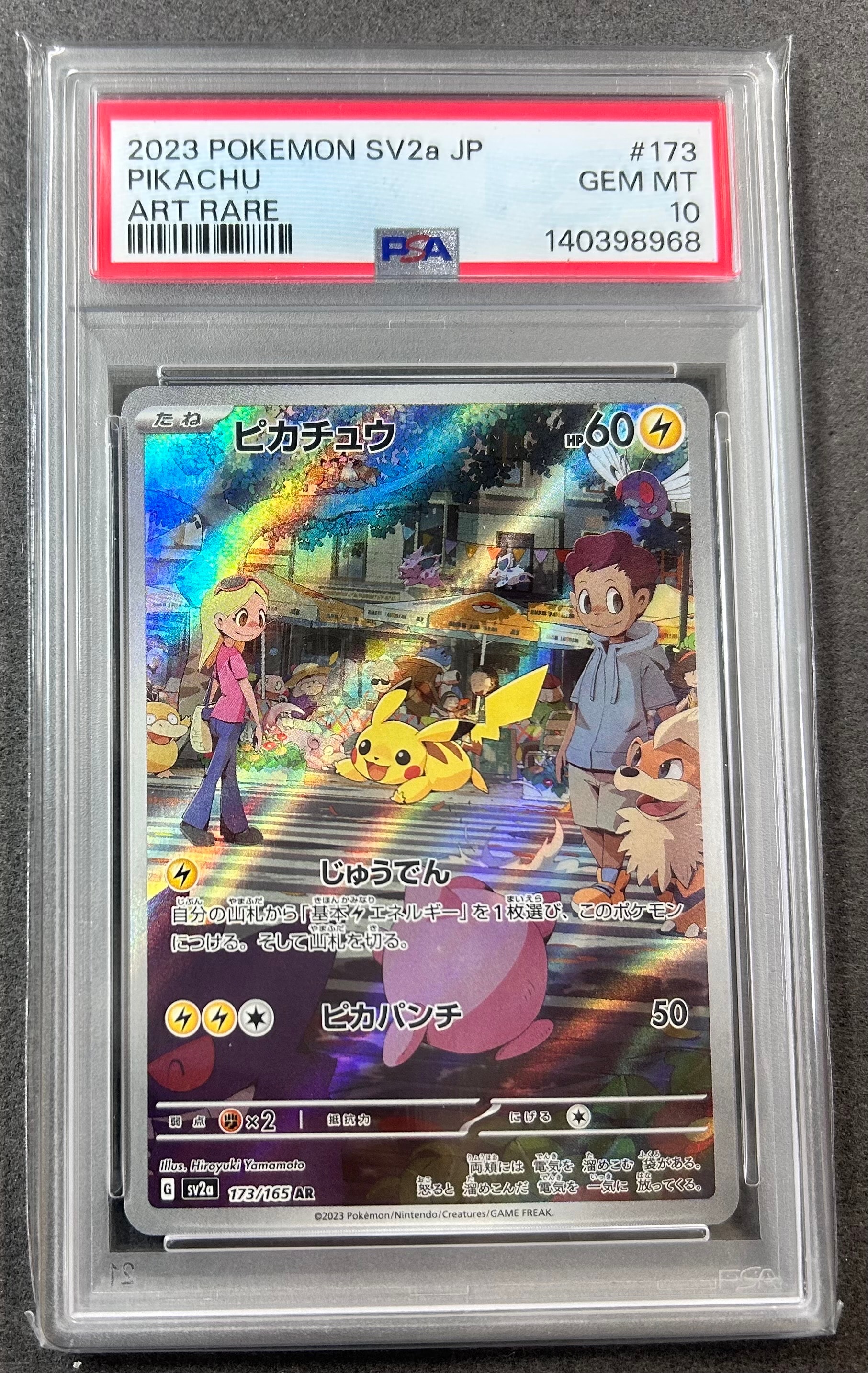 ピカチュウ AR[SV2a 173/165](強化拡張パック「ポケモンカード151」)
