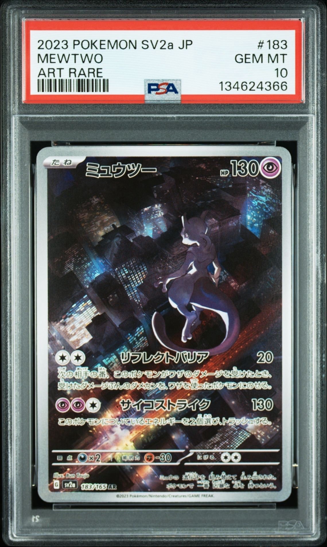 ミュウツー AR[SV2a 183/165](強化拡張パック「ポケモンカード151」)