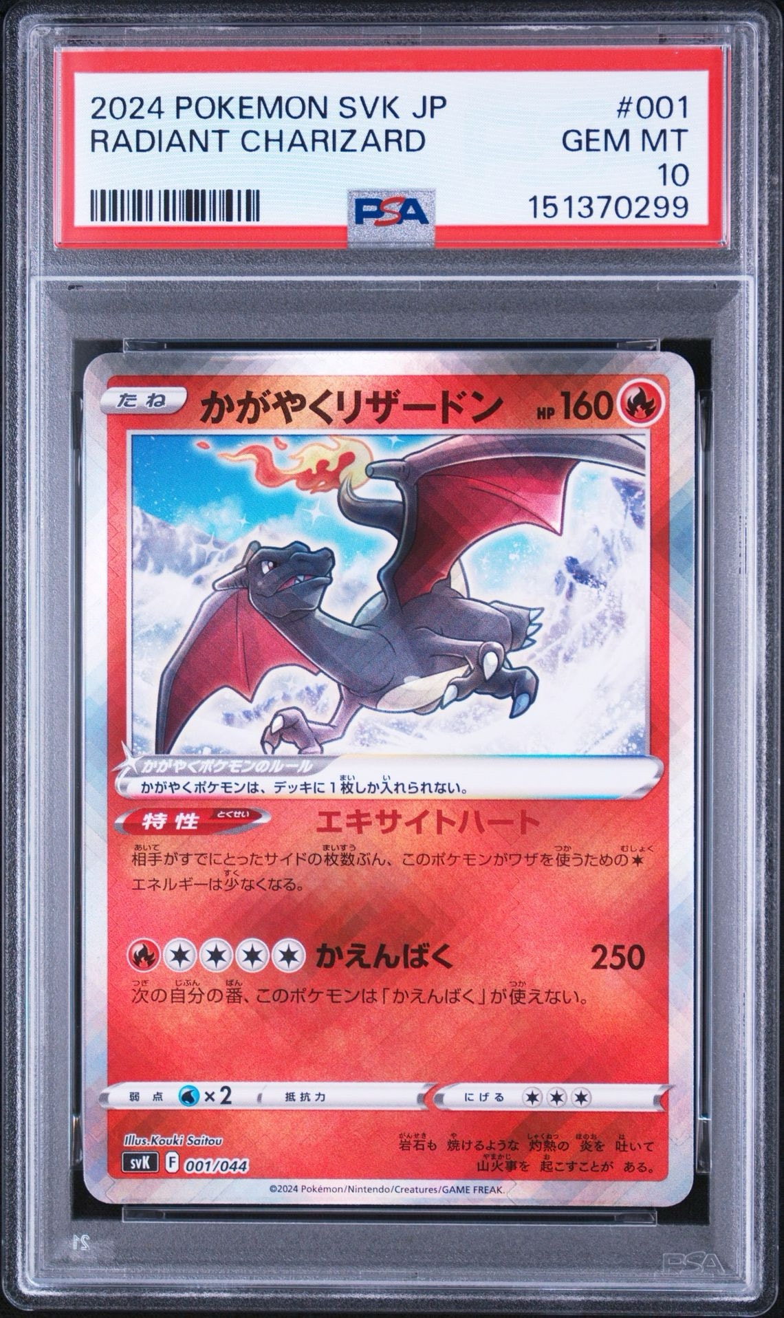 かがやくリザードン [SVK 001/044](デッキビルドBOX「ステラミラクル
