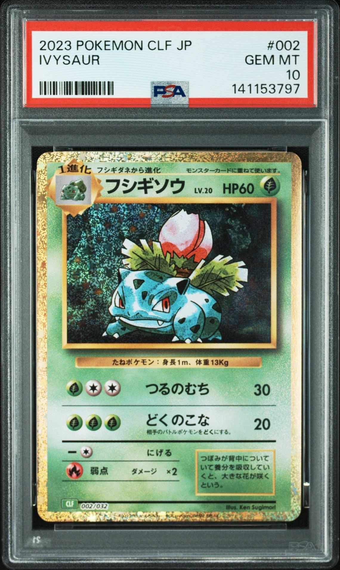 フシギソウ [CLF 002/032](ポケモンカードゲーム Classic)