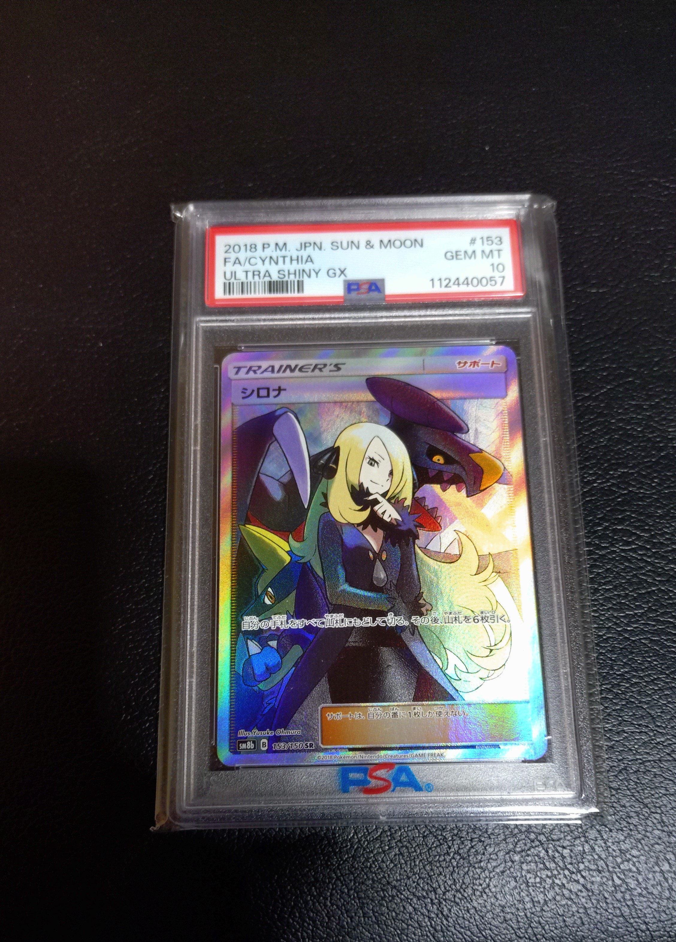 シロナ SR[SM8b 153/150](ハイクラスパック「GXウルトラシャイニー」)