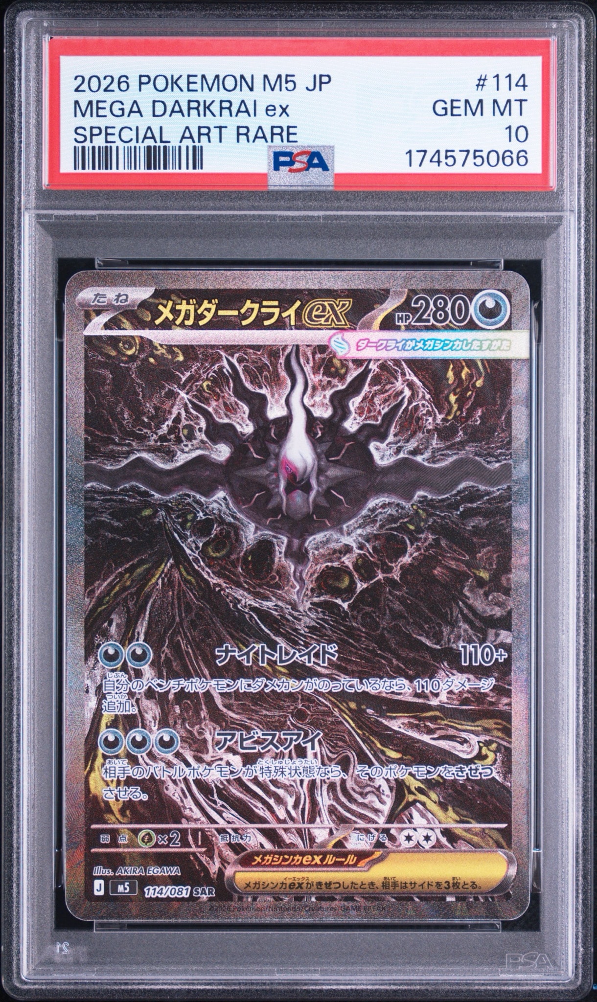 メガダークライex SAR [M5 114/081](拡張パック「アビスアイ」)通販