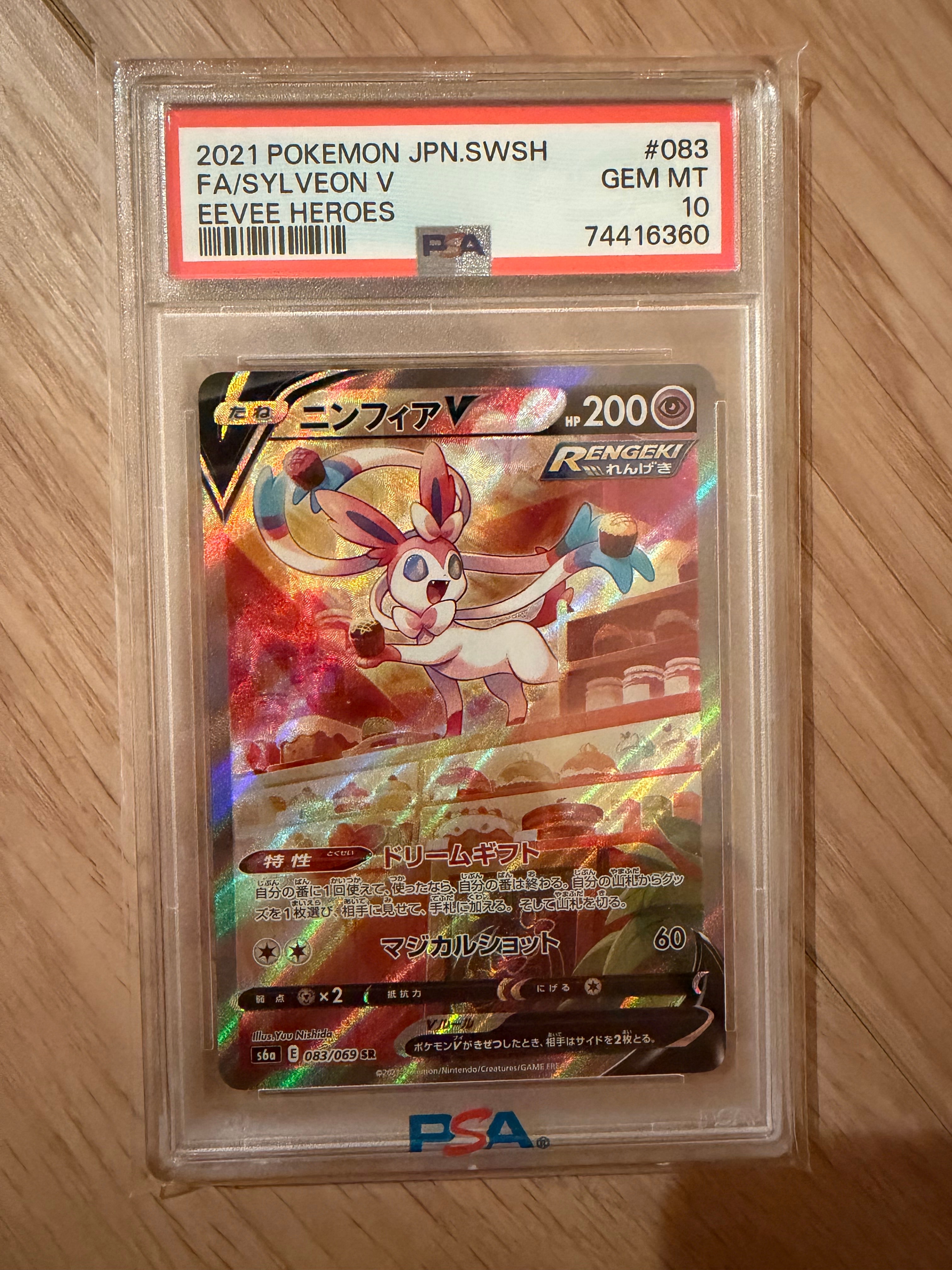 Sylveon V SR: SA[S6a 083/069](Enhanced Expansion Pack "Eevee Heroes")
