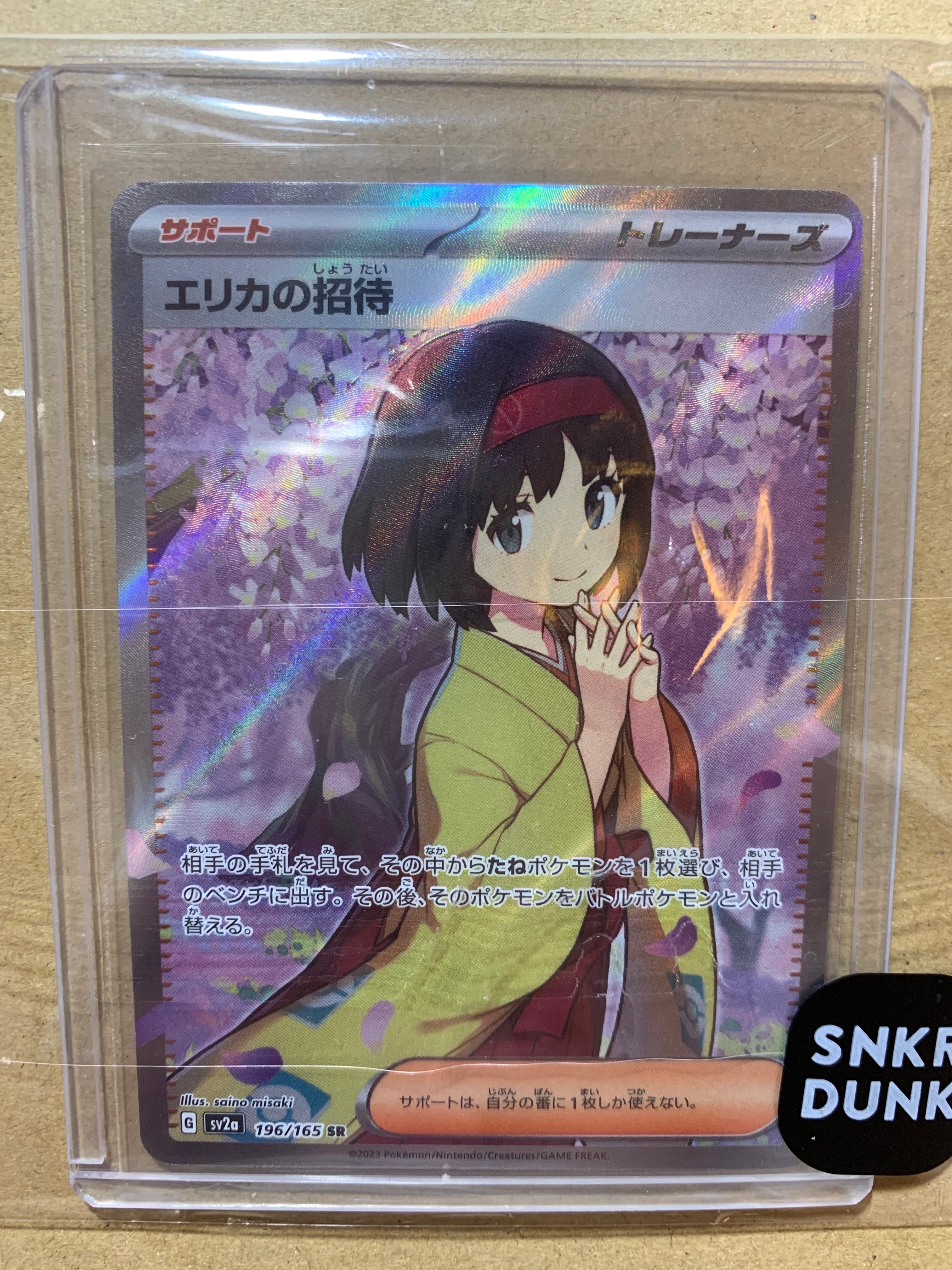 エリカの招待 SR[SV2a 196/165](強化拡張パック「ポケモンカード151」)