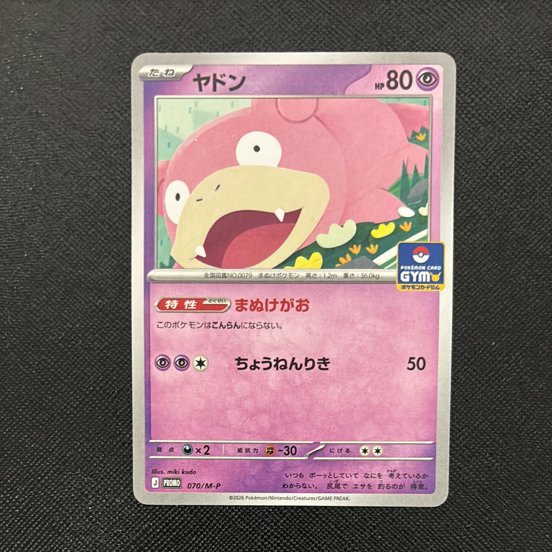 状態B】ヤドン P [M-P 070](ポケモンカードゲームMEGA「プロモカード