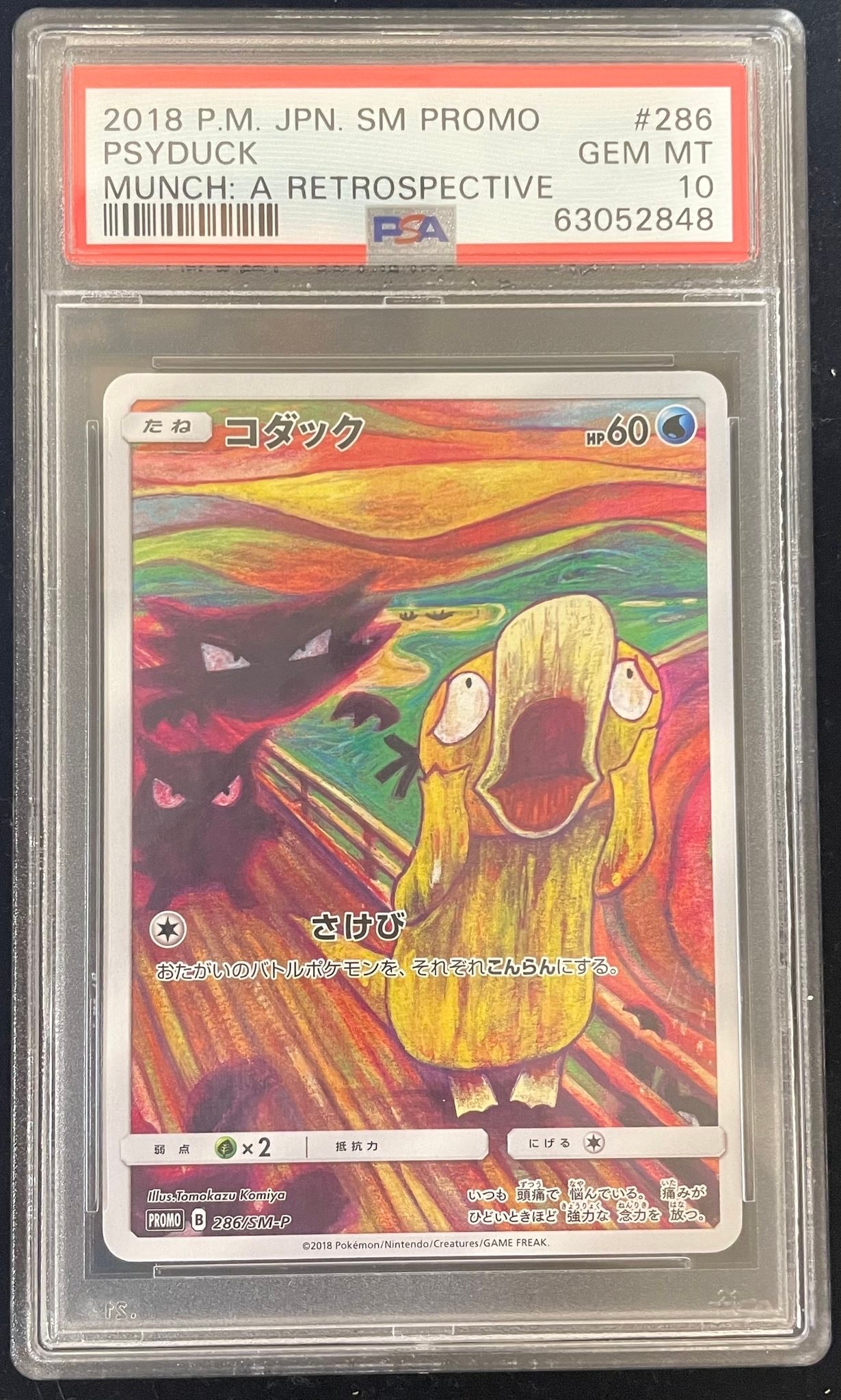 コダック ムンク展: プロモ[286 SM-P](プロモーションカード「SM-P」)